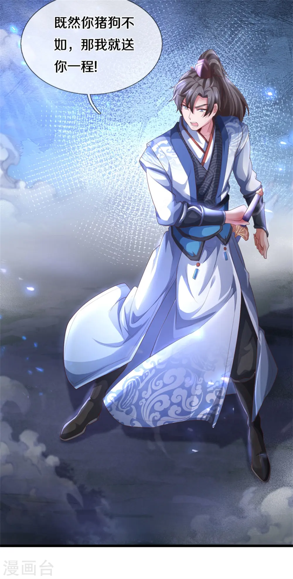 第363话 焚天煮酒，杀尽猪狗 第17页