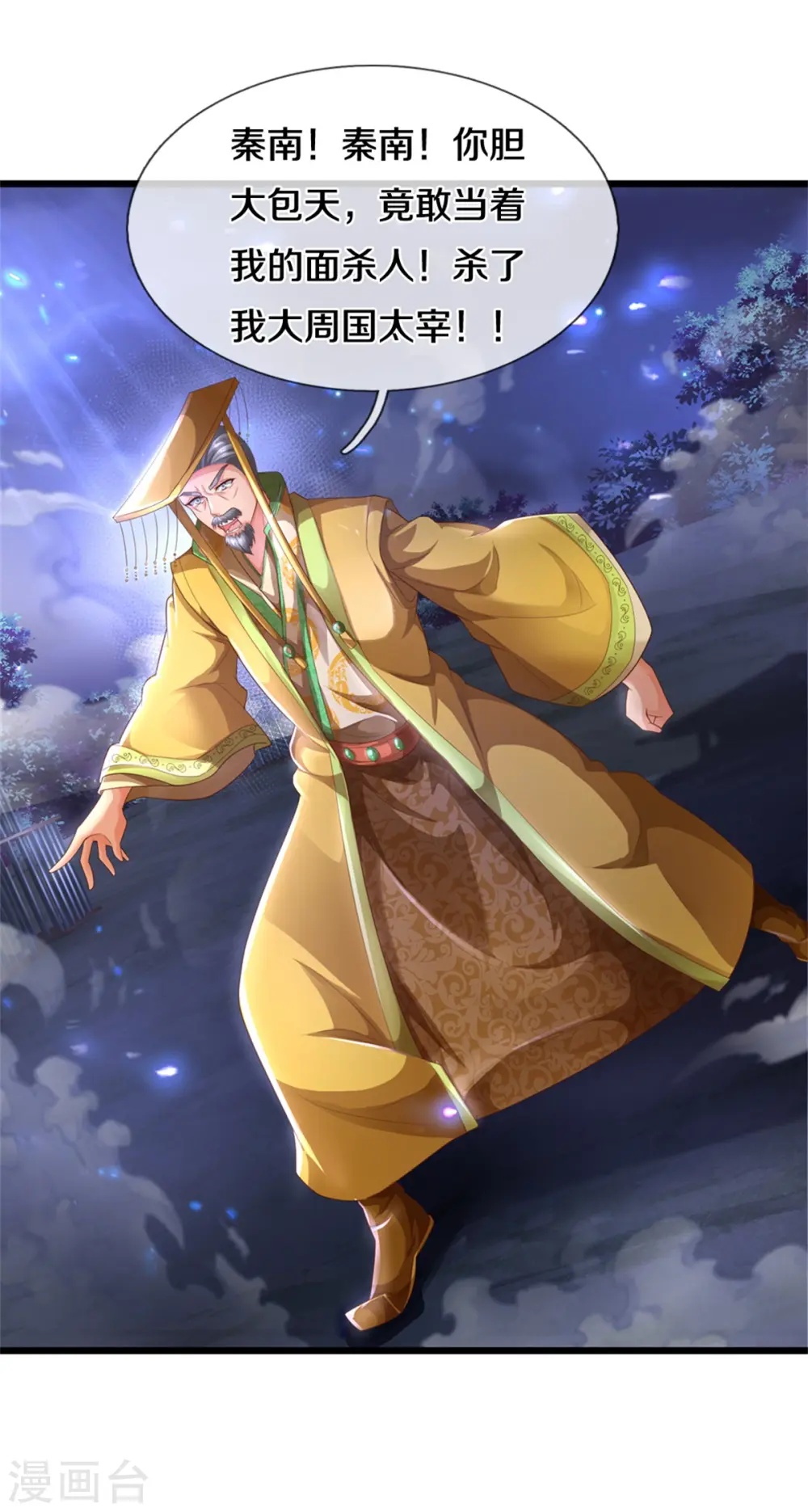 第363话 焚天煮酒，杀尽猪狗 第21页