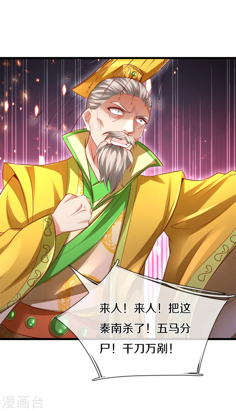 第363话 焚天煮酒，杀尽猪狗 第22页