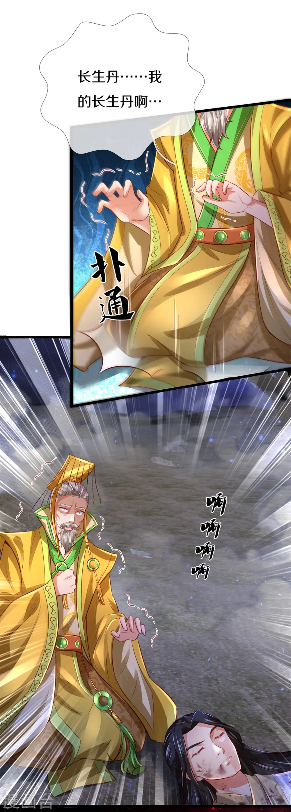 第363话 焚天煮酒，杀尽猪狗 第27页