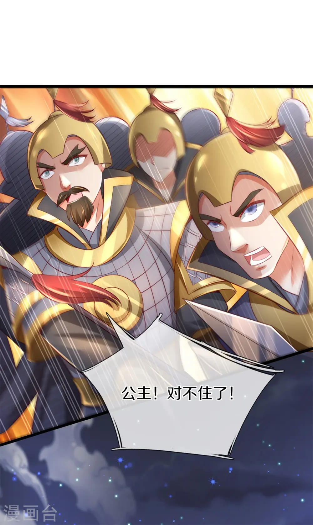 第363话 焚天煮酒，杀尽猪狗 第29页
