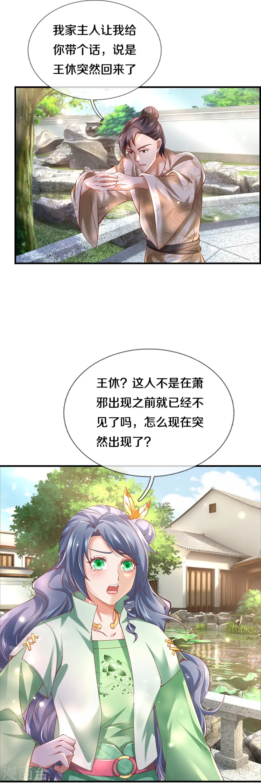 第360话 新账旧账，一起清算 第14页