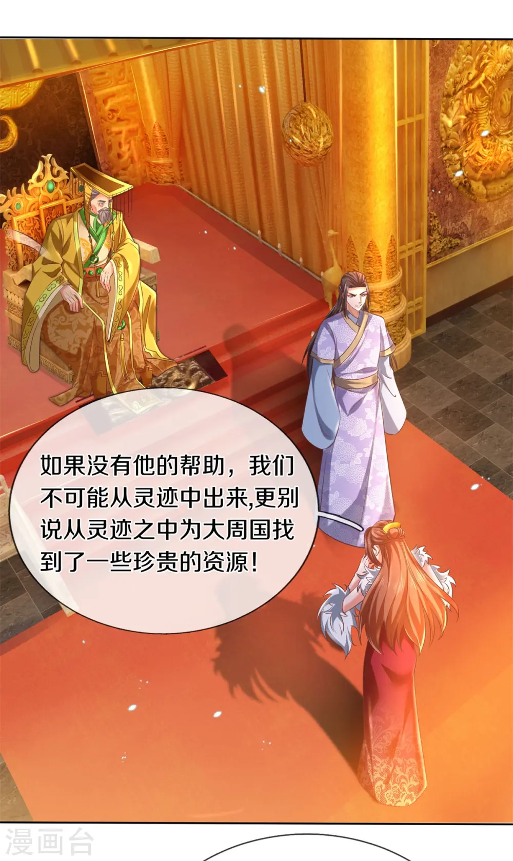 第361话 听任蛊惑，亲自问罪 第9页