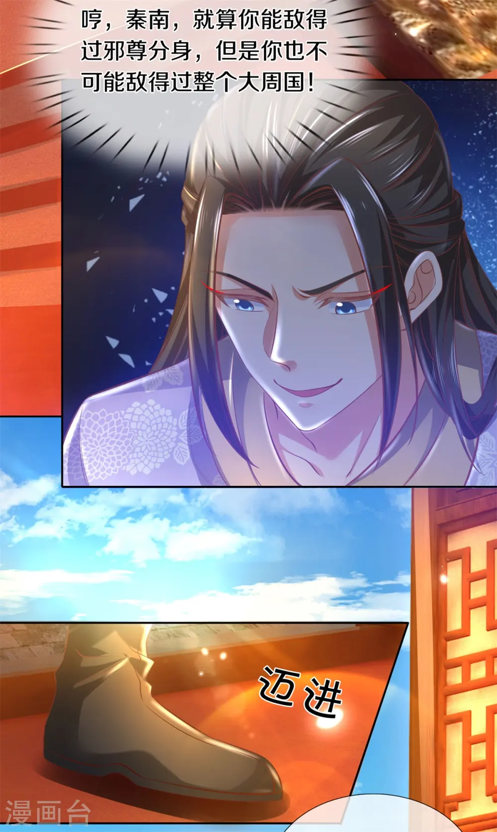 第361话 听任蛊惑，亲自问罪 第18页