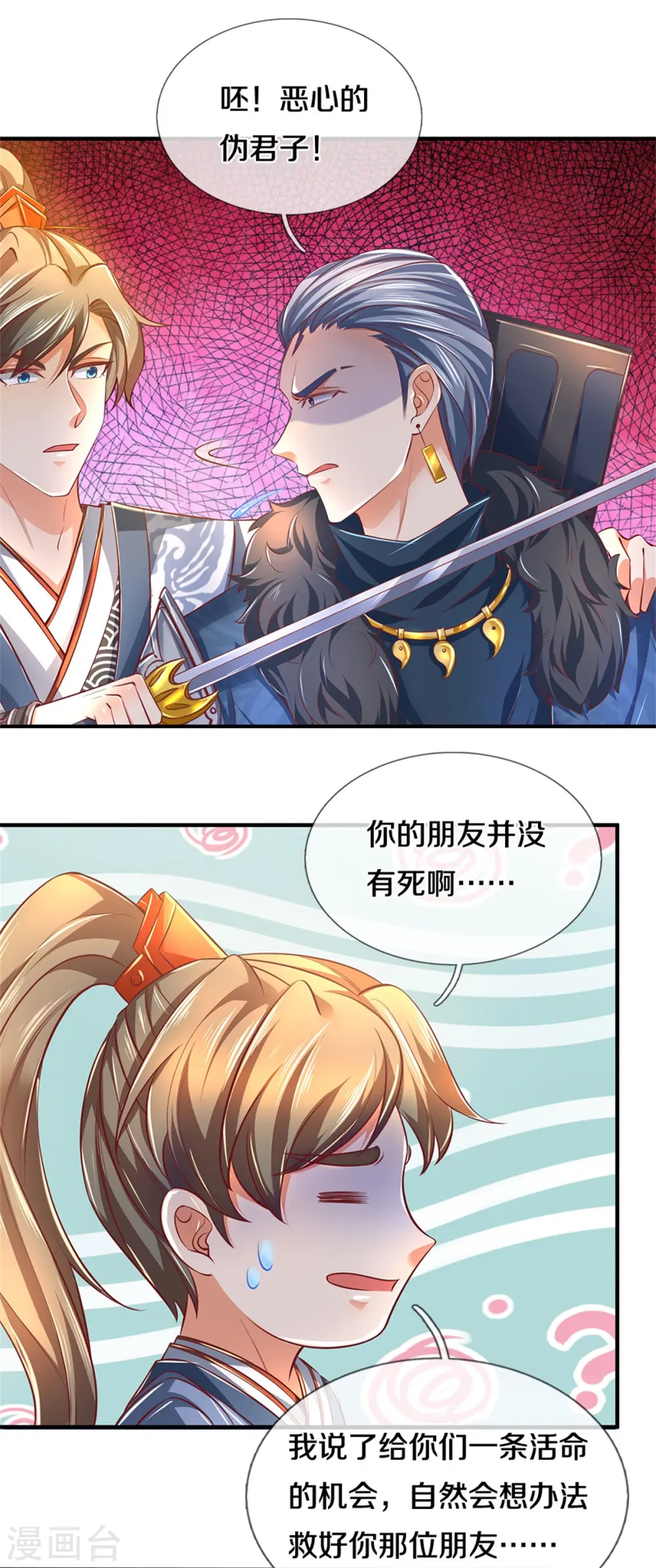 第352话 终成邪将，真相大白 第2页