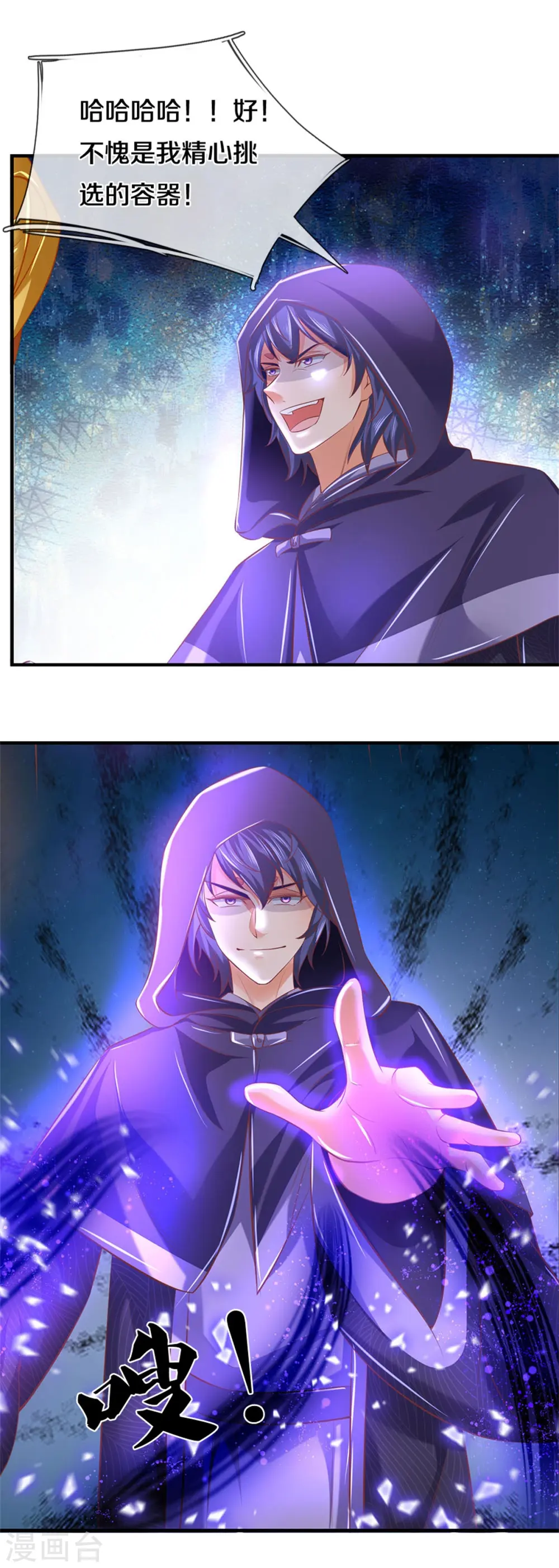 第352话 终成邪将，真相大白 第7页