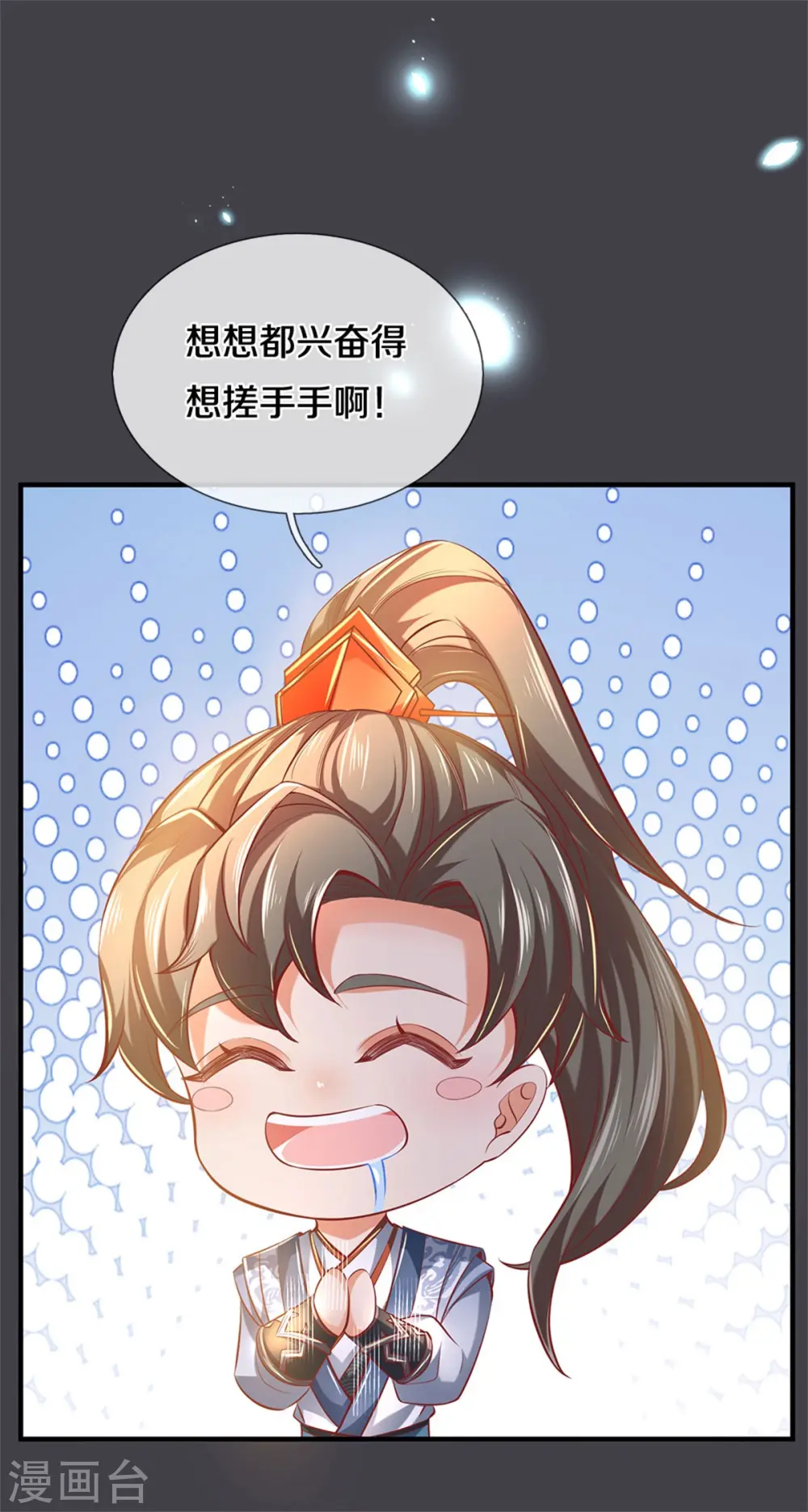 第350话 雕虫小技，敢现眼前 第4页
