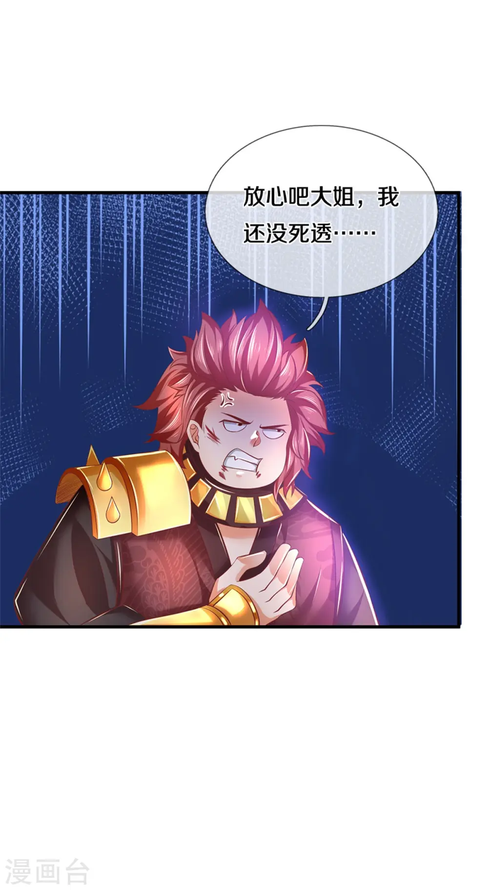 第350话 雕虫小技，敢现眼前 第25页