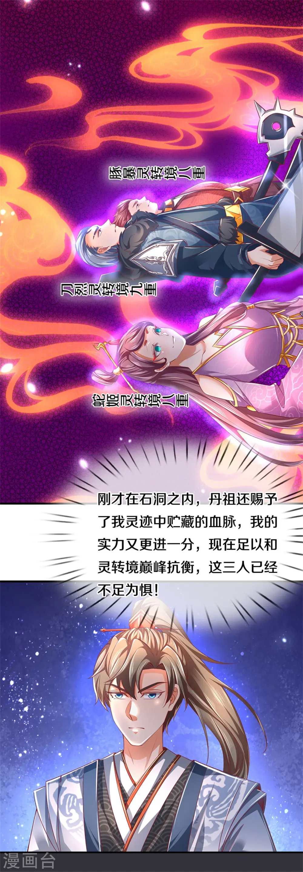 第349话 神秘礼物，血脉之力 第7页