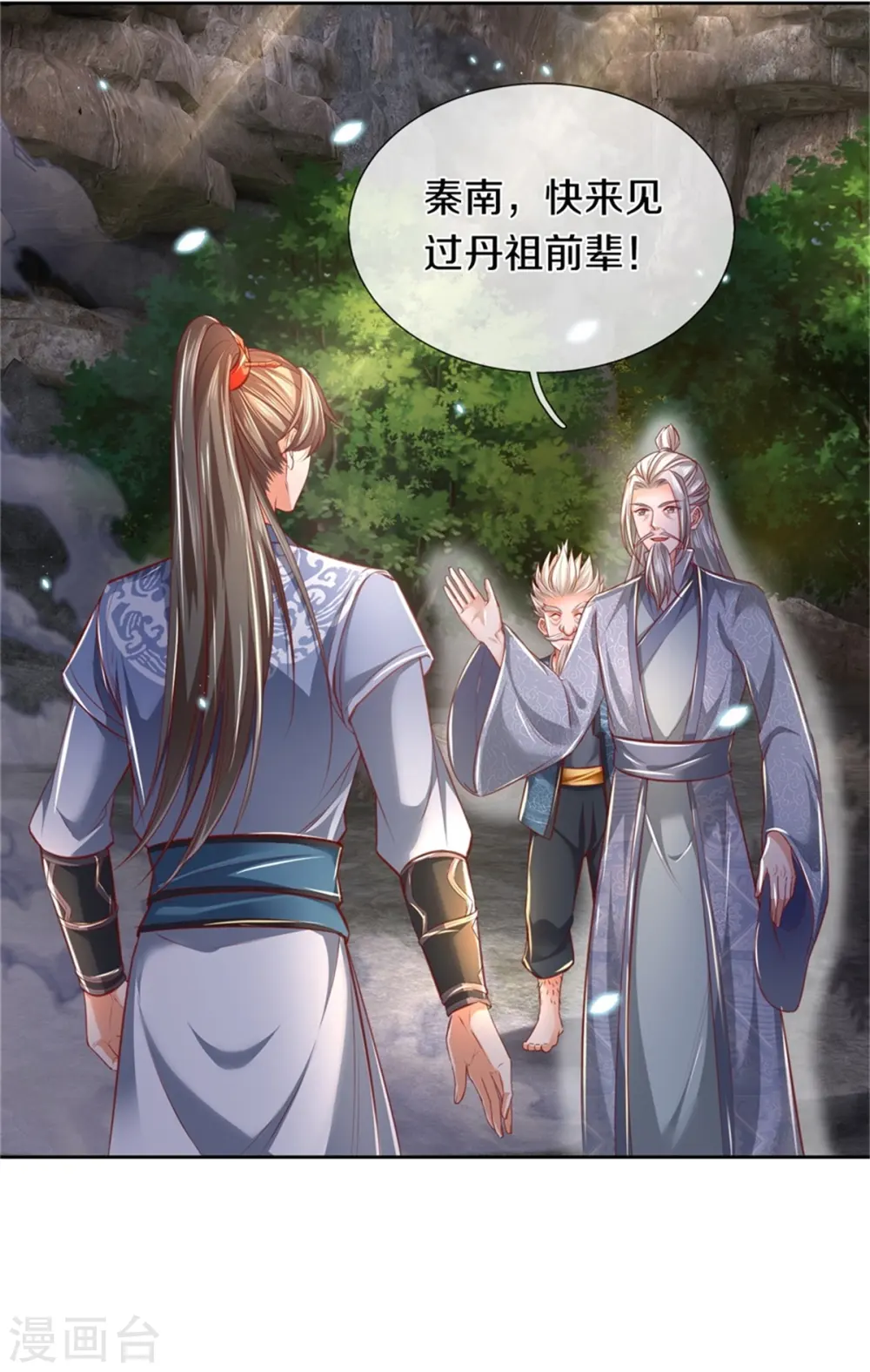第344话 剑神丹祖，万年之约 第2页
