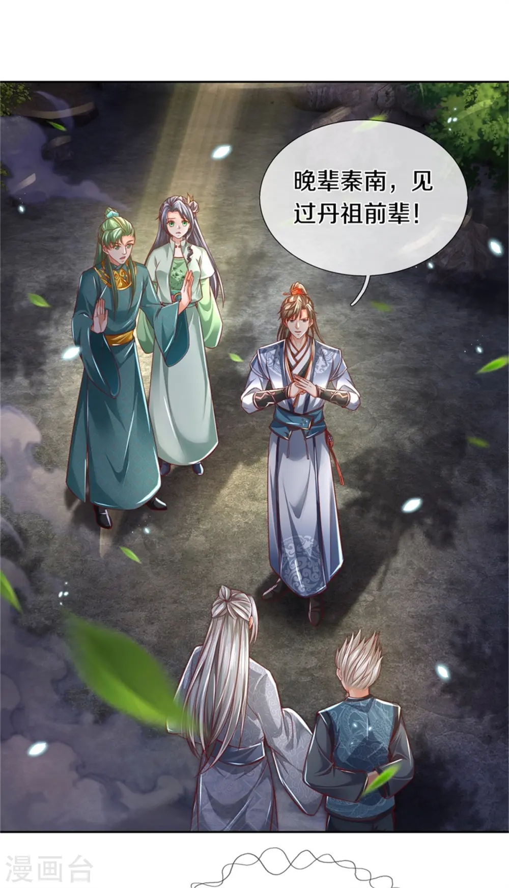 第344话 剑神丹祖，万年之约 第3页