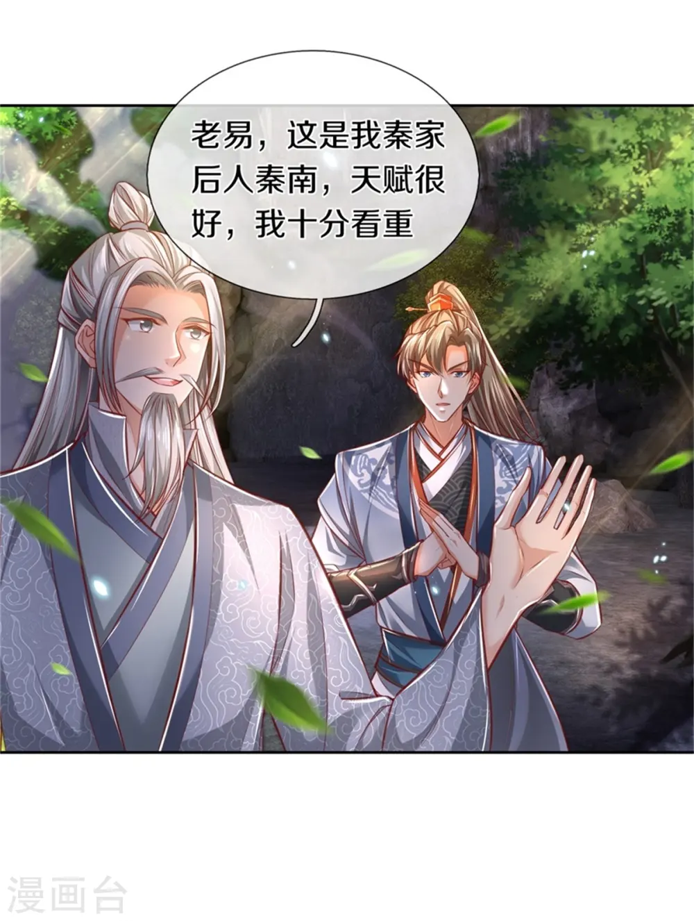 第344话 剑神丹祖，万年之约 第5页
