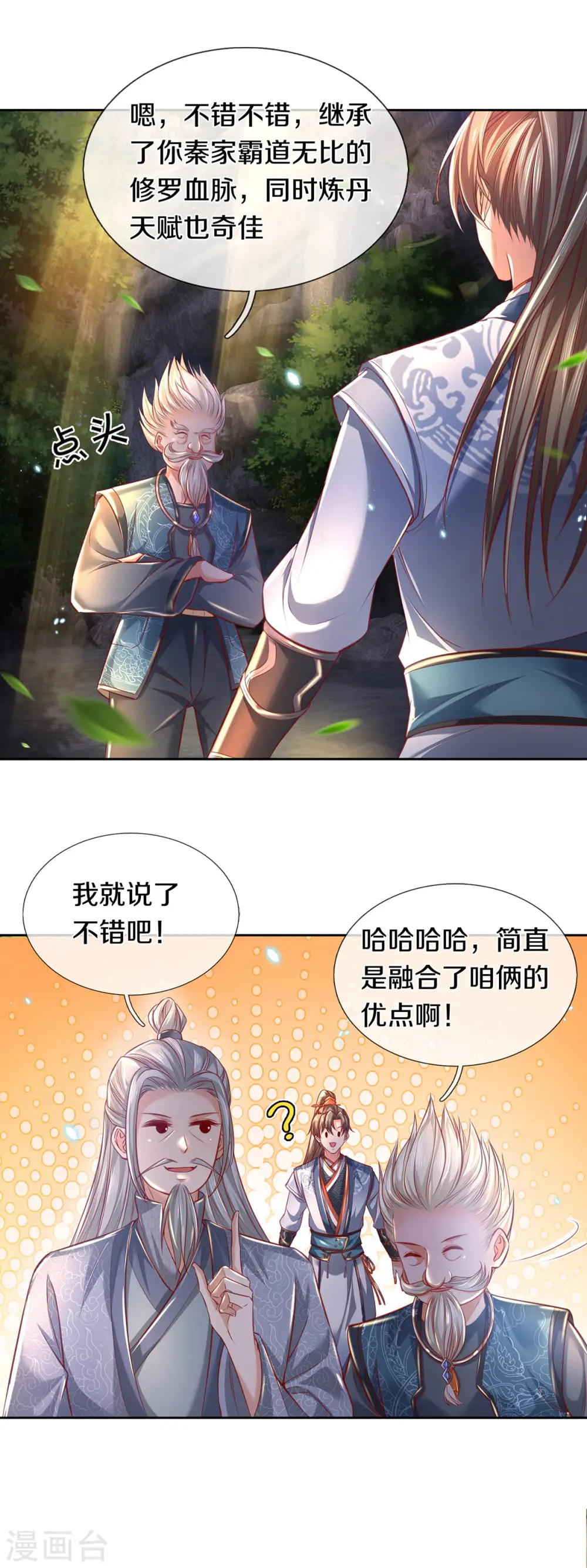 第344话 剑神丹祖，万年之约 第6页