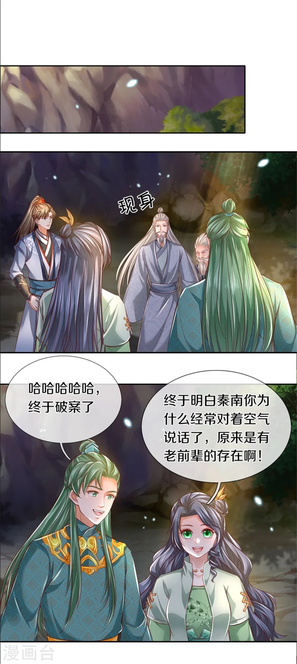 第344话 剑神丹祖，万年之约 第10页