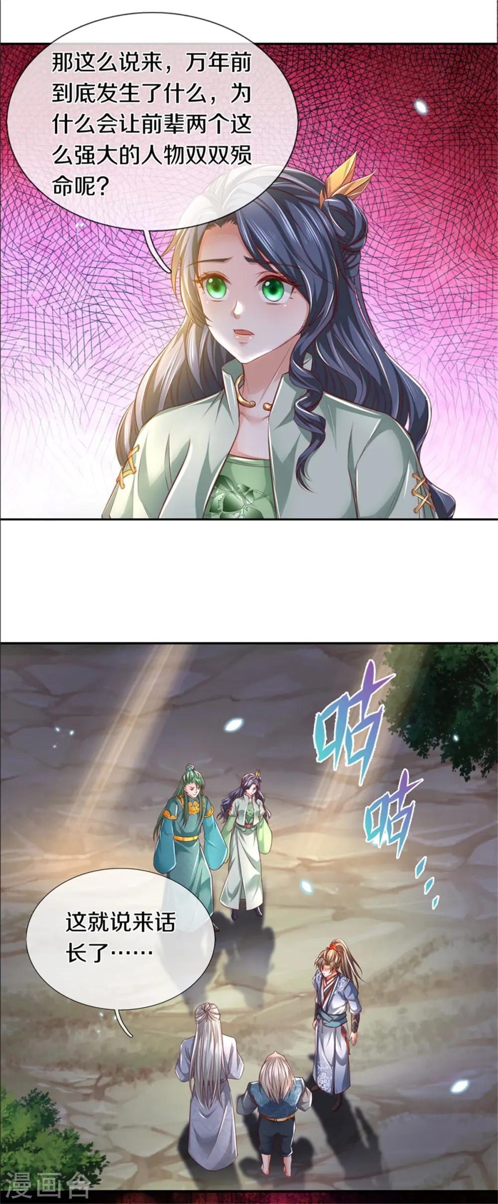 第344话 剑神丹祖，万年之约 第11页