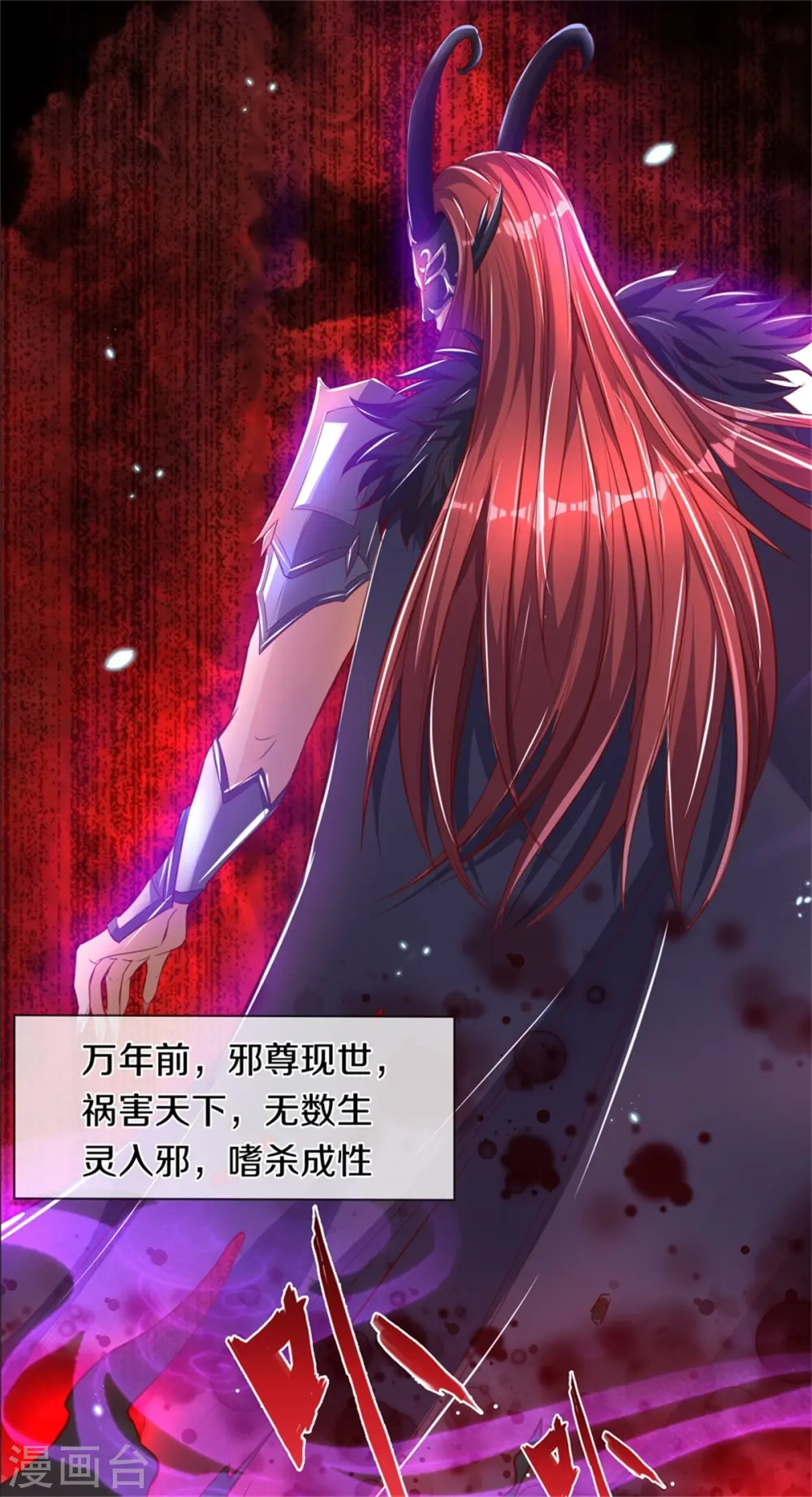 第344话 剑神丹祖，万年之约 第12页