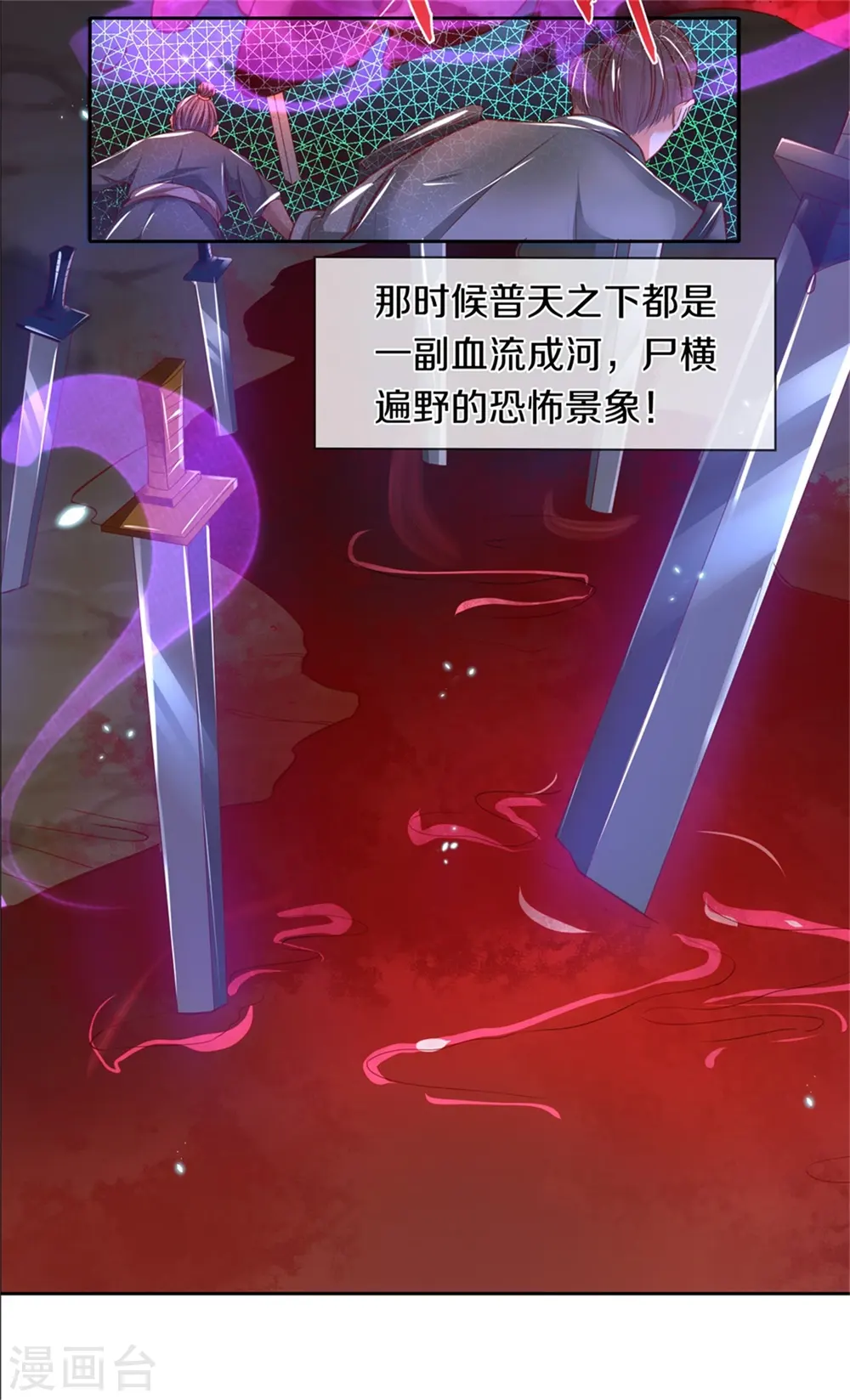 第344话 剑神丹祖，万年之约 第13页