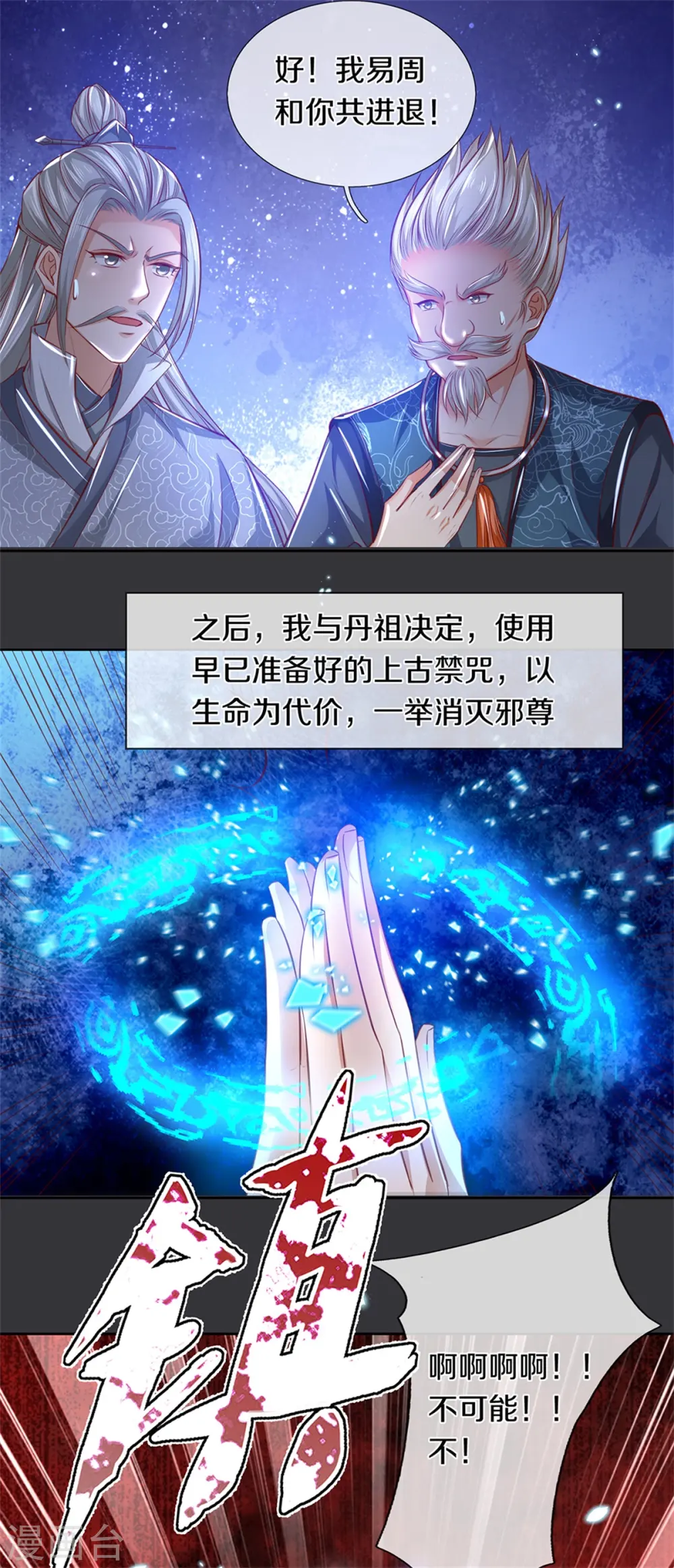 第344话 剑神丹祖，万年之约 第18页