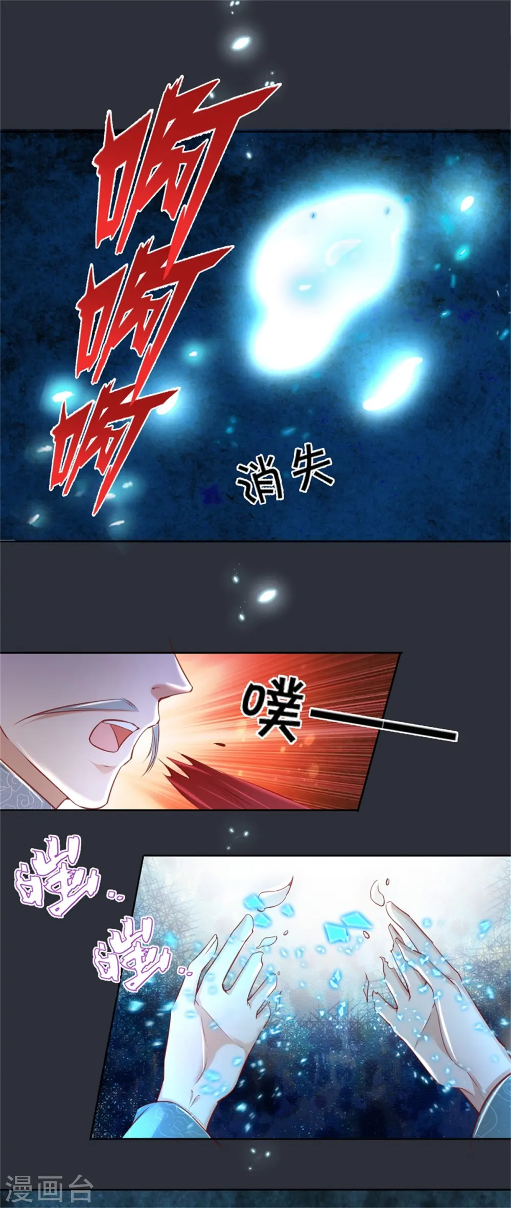 第344话 剑神丹祖，万年之约 第20页