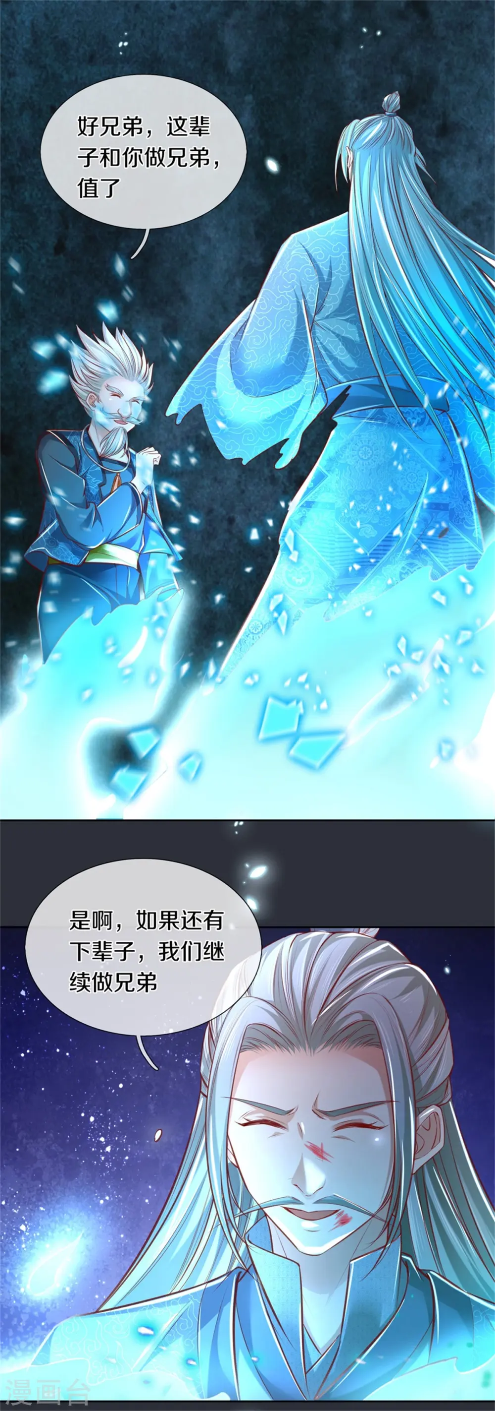 第344话 剑神丹祖，万年之约 第21页