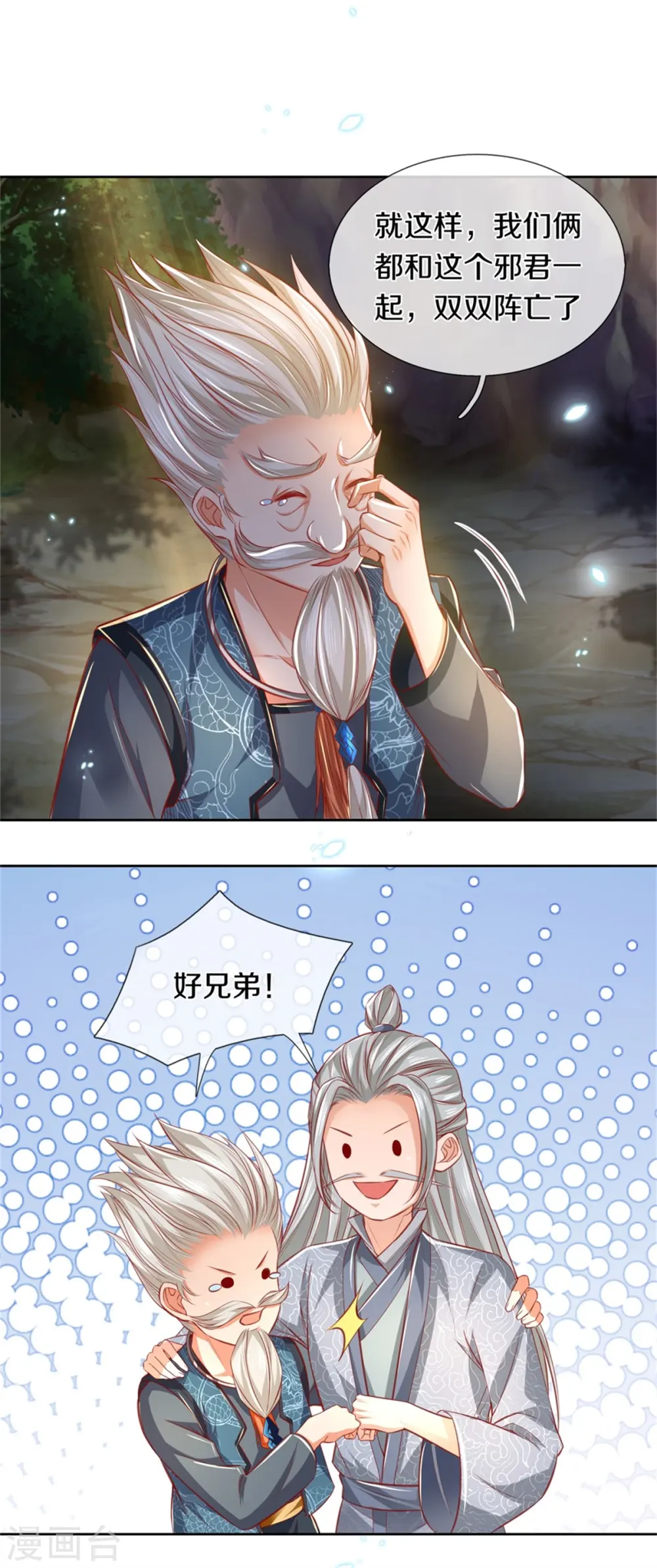 第344话 剑神丹祖，万年之约 第23页