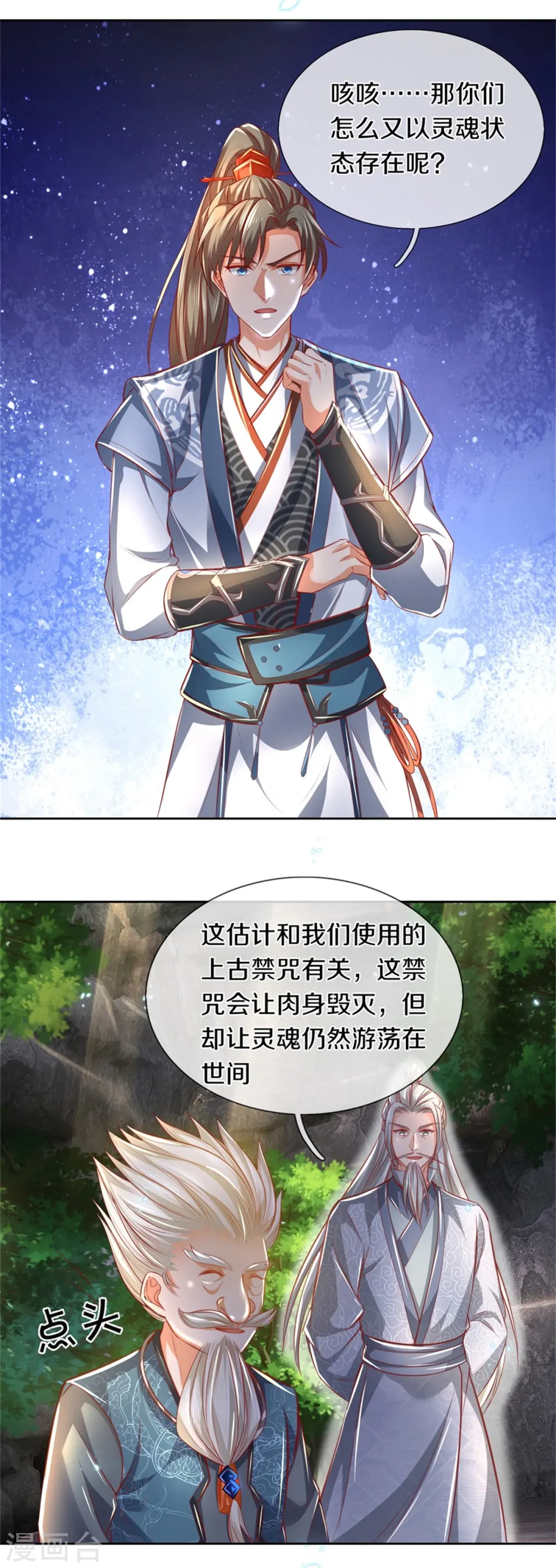 第344话 剑神丹祖，万年之约 第24页