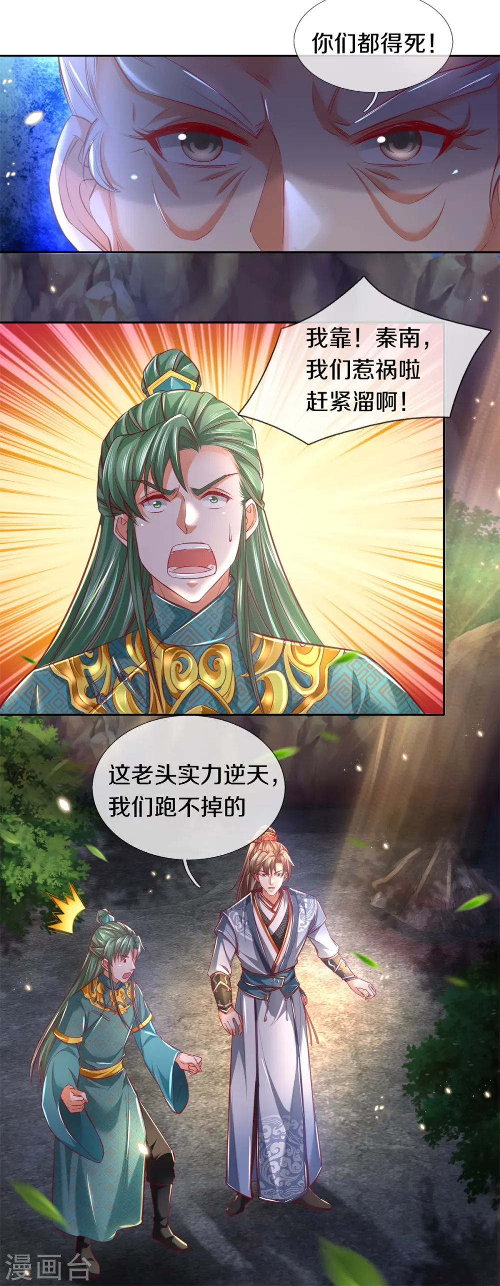 第343话 惹祸上身，再遇奇迹 第15页