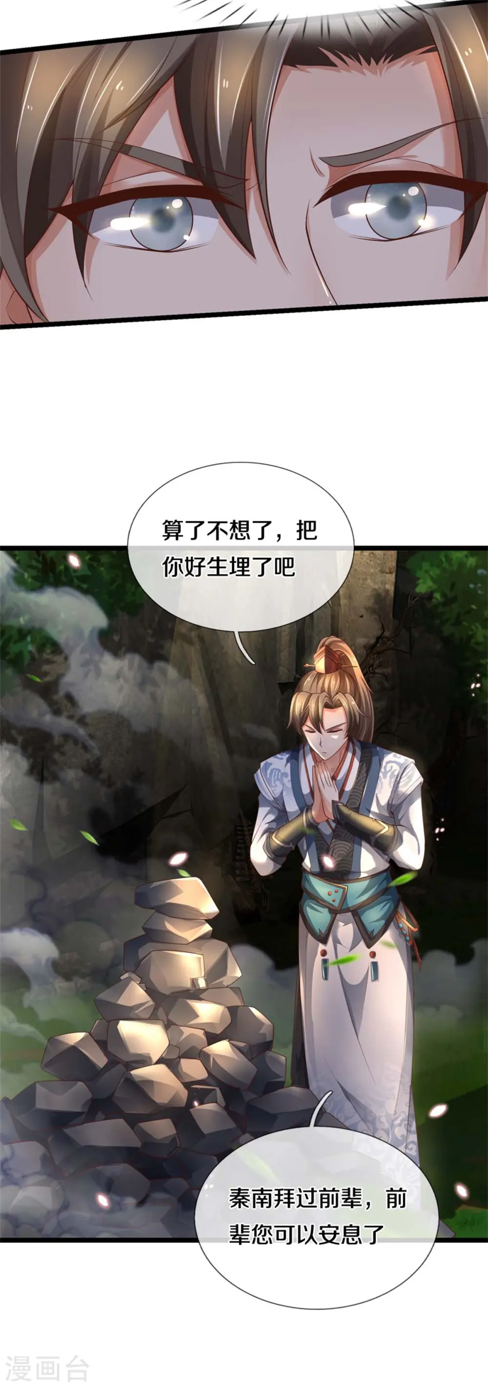第342话 崖底相遇，别丢下我 第5页