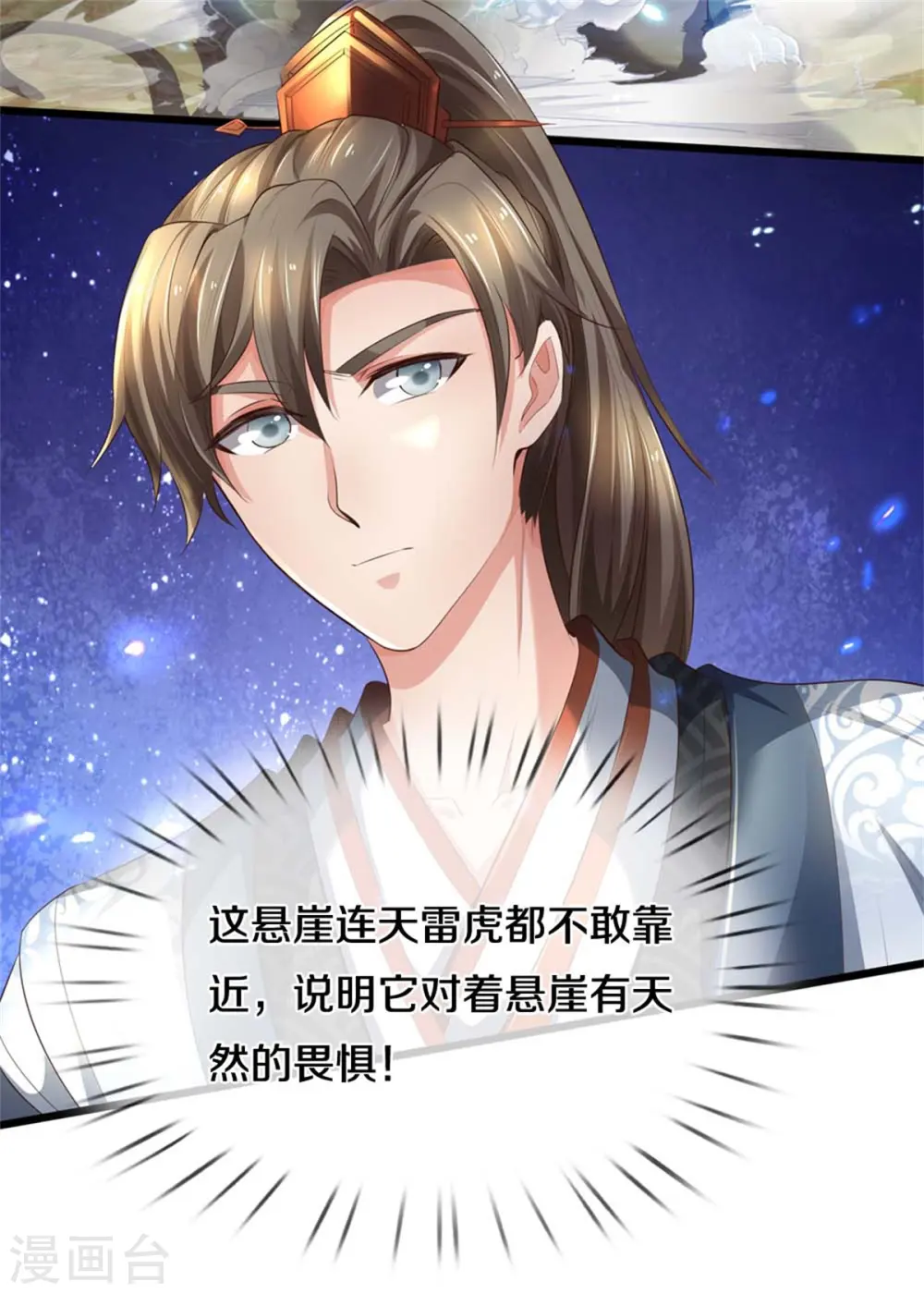 第340话 前有悬崖，后有猛兽 第27页