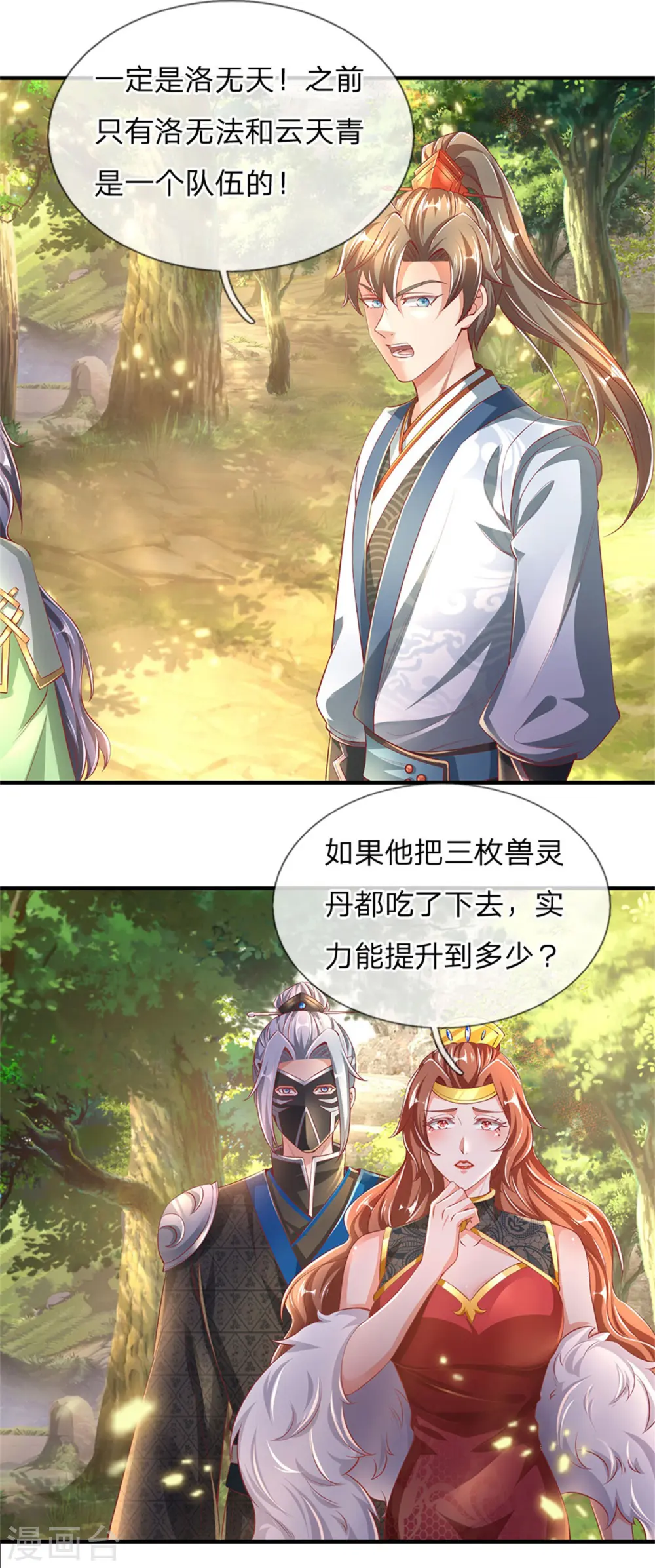 第339话 螳螂在后，捷足先登 第12页