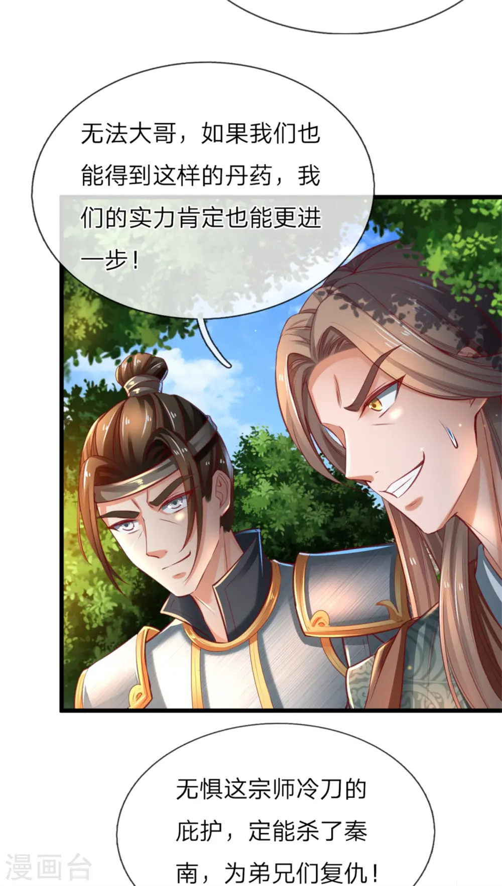 第338话 无耻之徒，抢夺灵丹 第8页