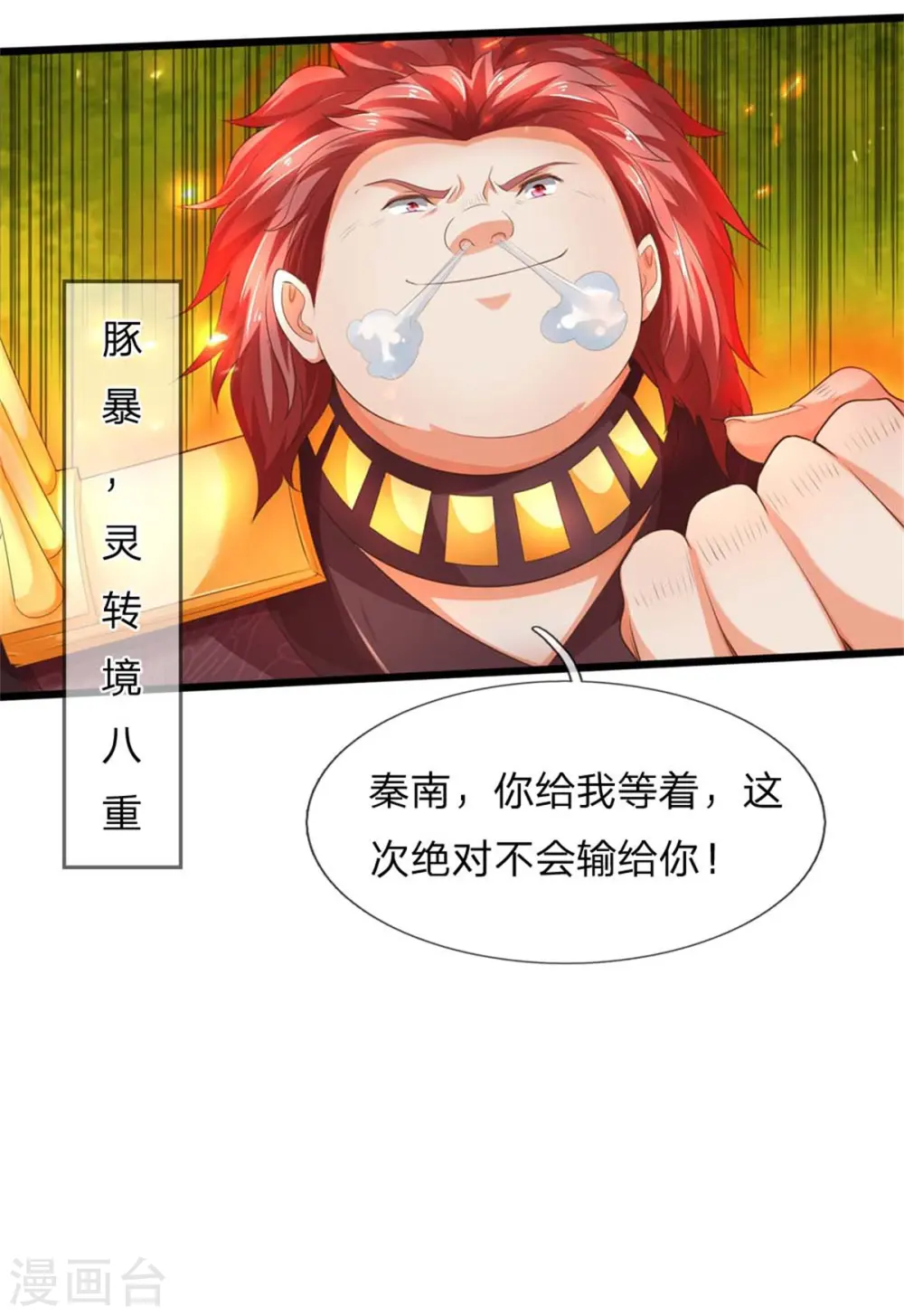 第336话 实力悬殊，各自苦战 第26页