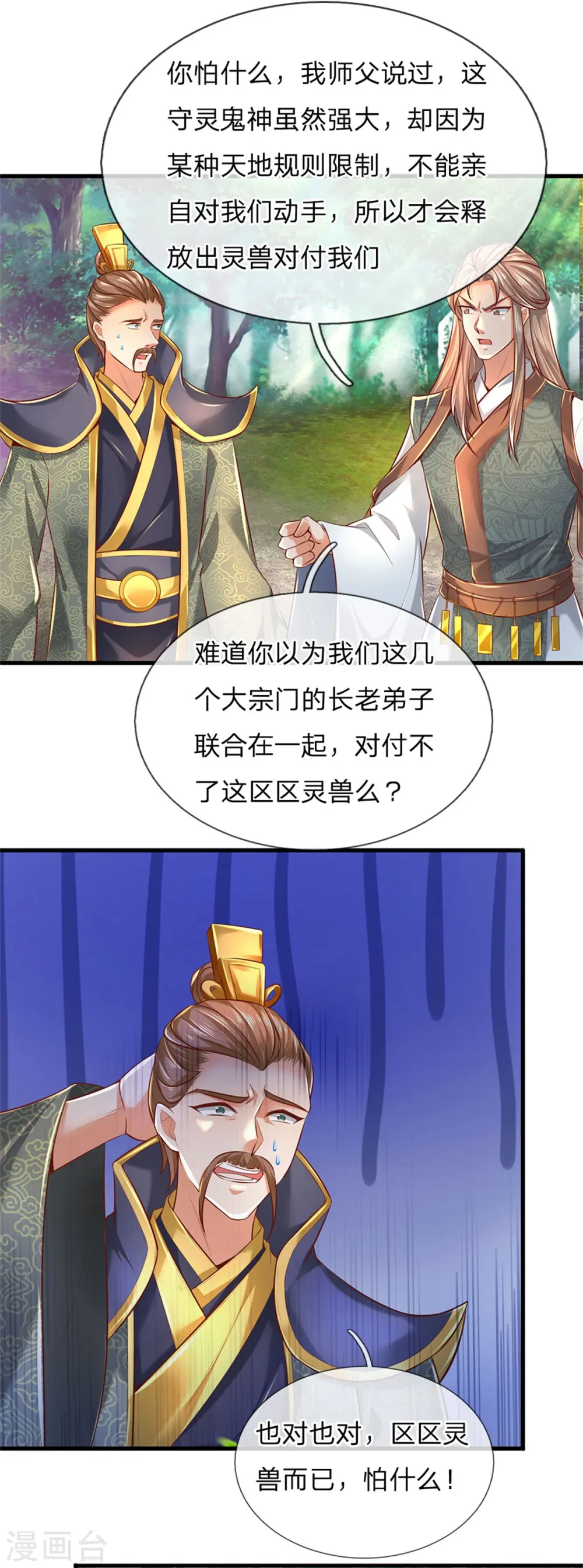 第330话 一刀杀敌，万骨皆枯 第2页