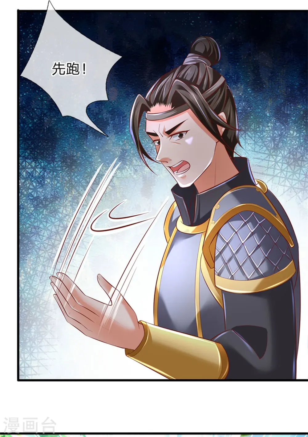 第330话 一刀杀敌，万骨皆枯 第11页