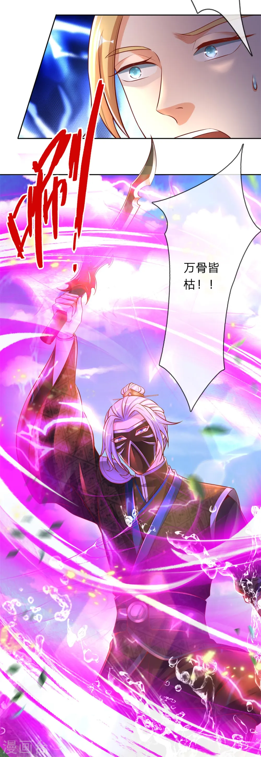第330话 一刀杀敌，万骨皆枯 第18页