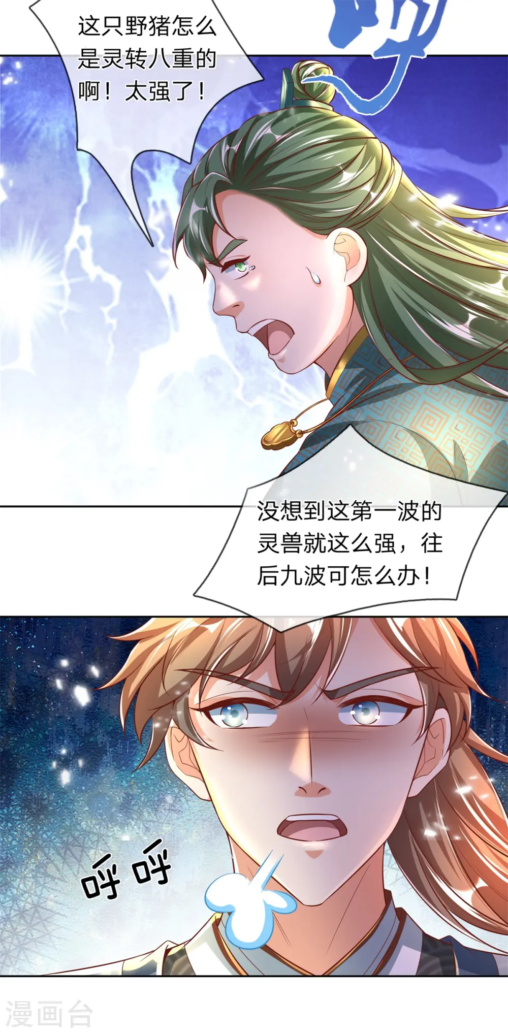 第330话 一刀杀敌，万骨皆枯 第25页
