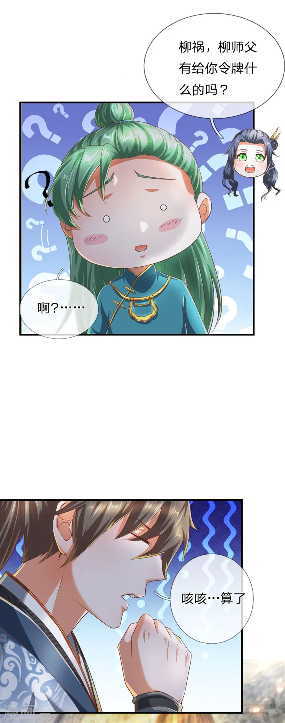 第324话 硬闯渔村，路遇琼婉 第2页