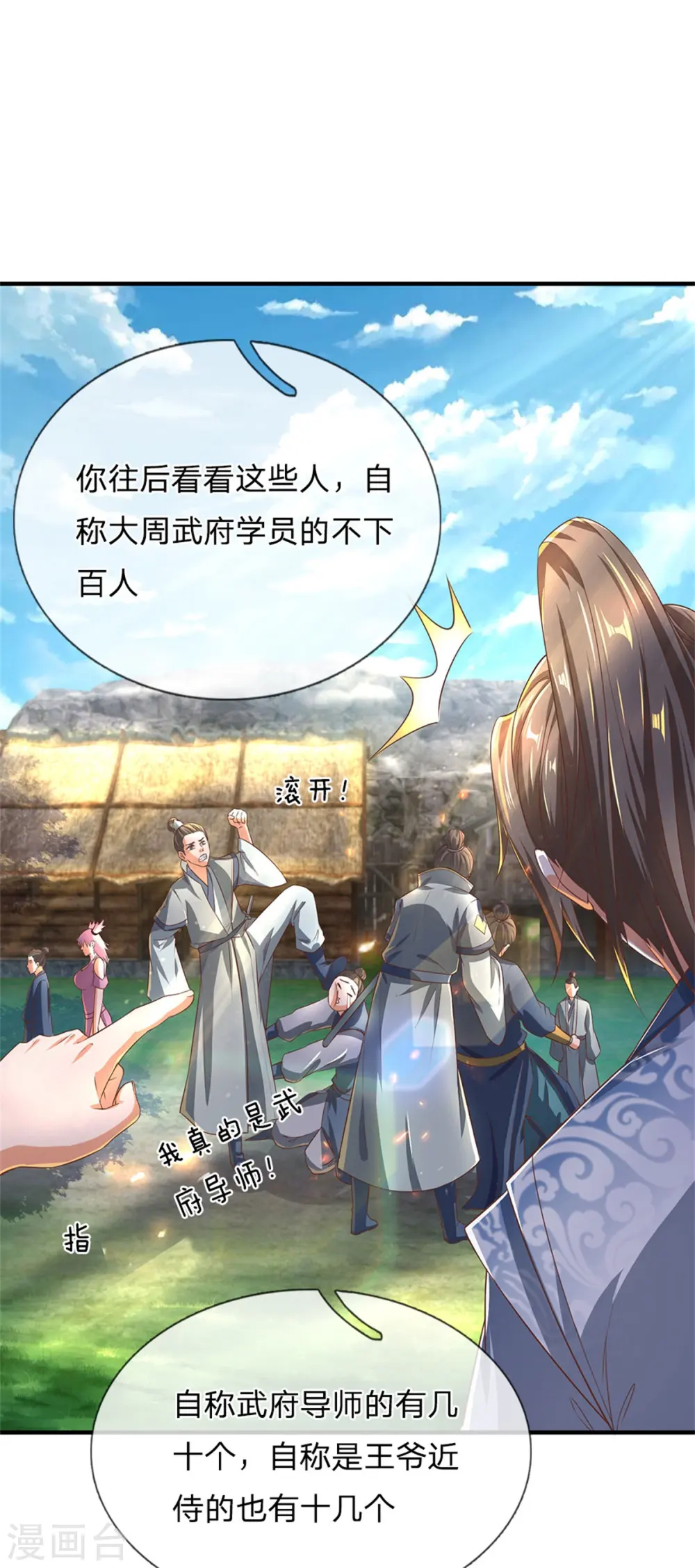 第324话 硬闯渔村，路遇琼婉 第7页