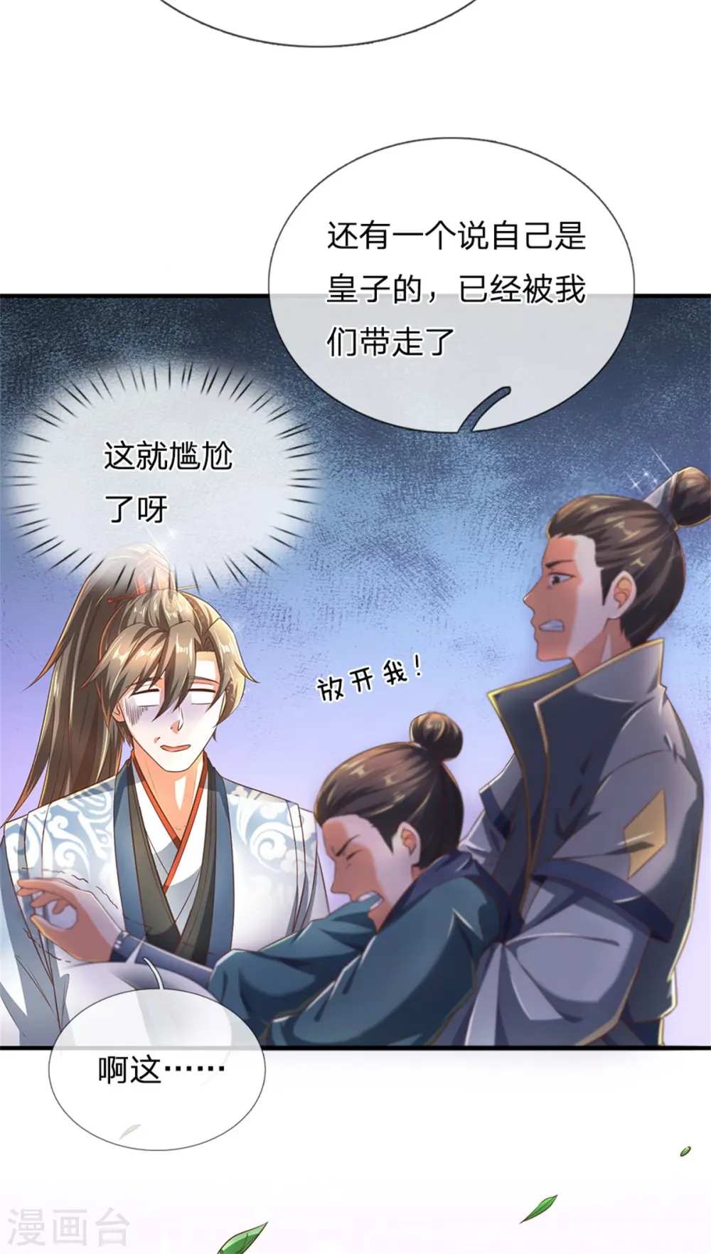 第324话 硬闯渔村，路遇琼婉 第8页