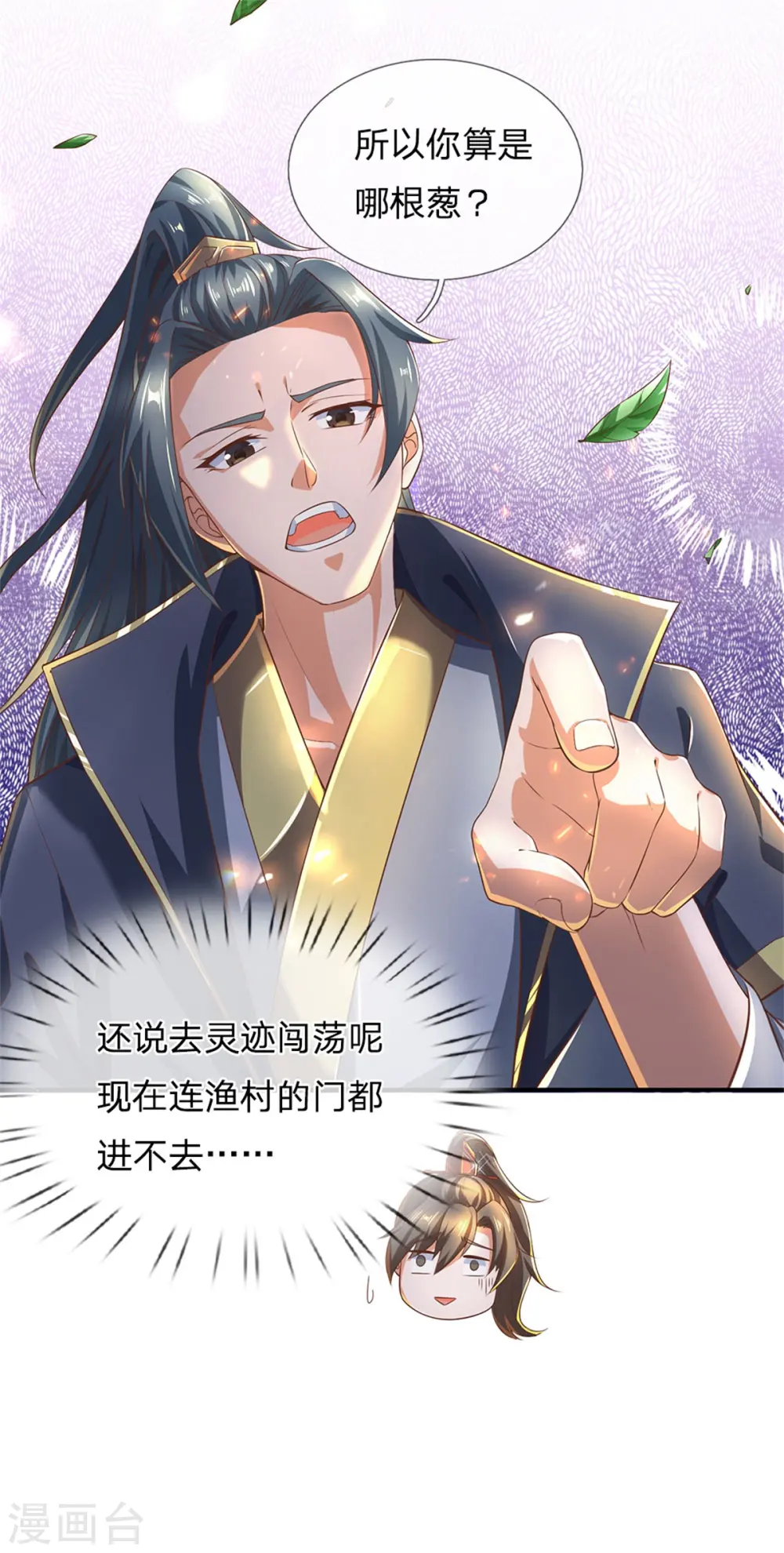 第324话 硬闯渔村，路遇琼婉 第9页