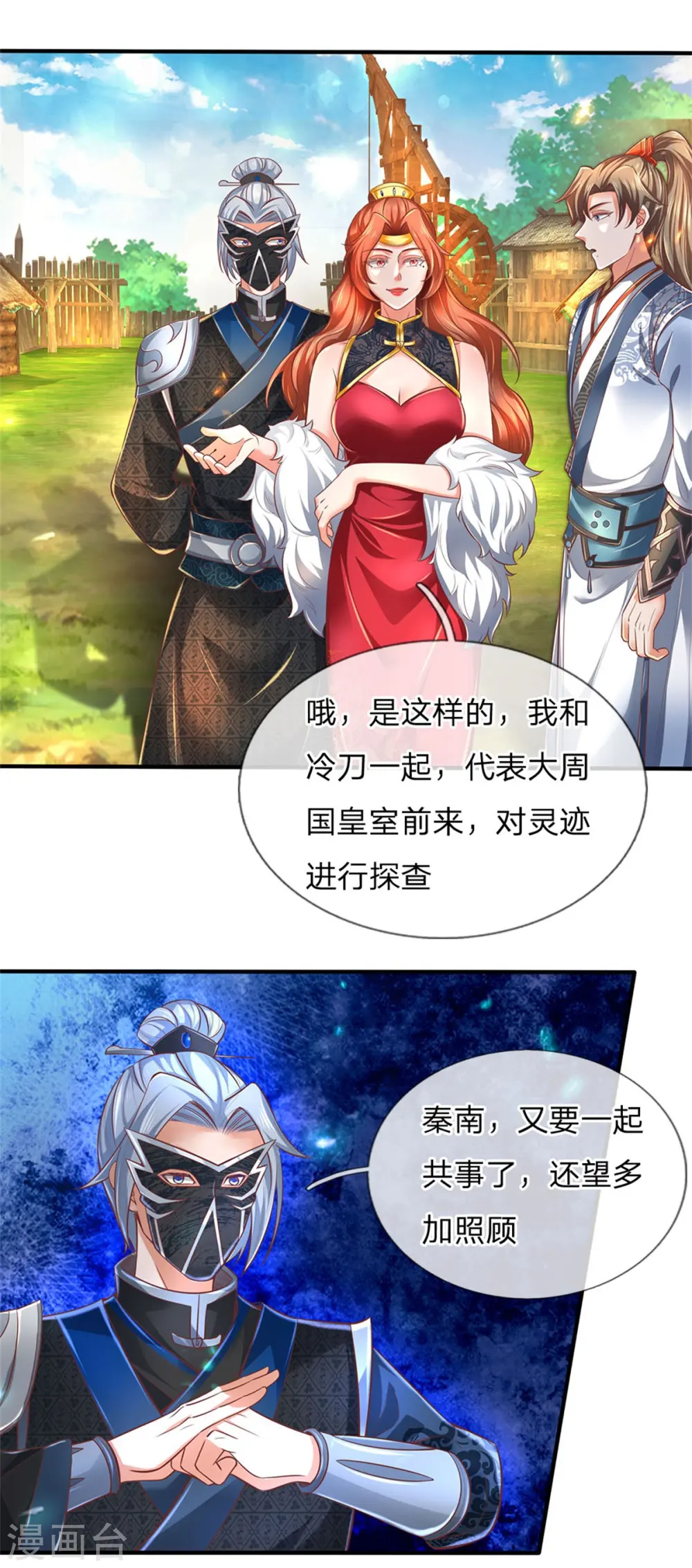 第324话 硬闯渔村，路遇琼婉 第18页
