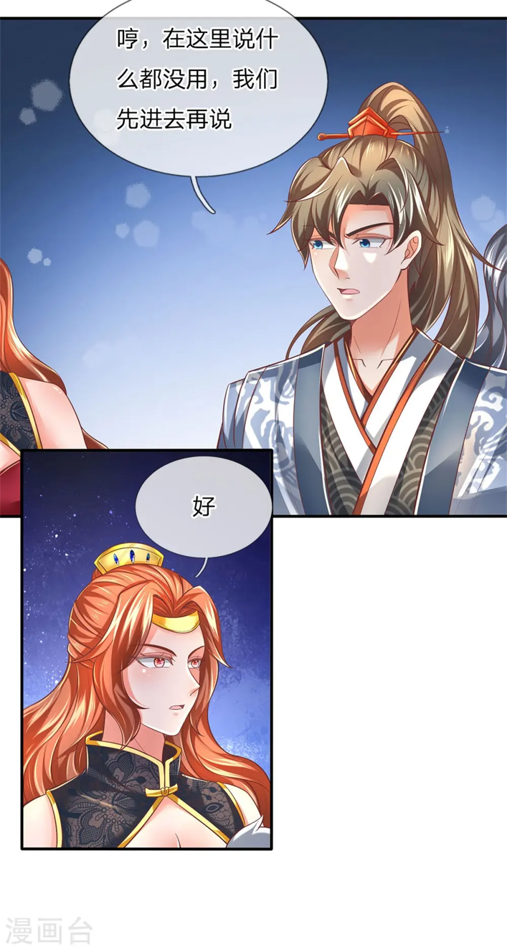第324话 硬闯渔村，路遇琼婉 第25页