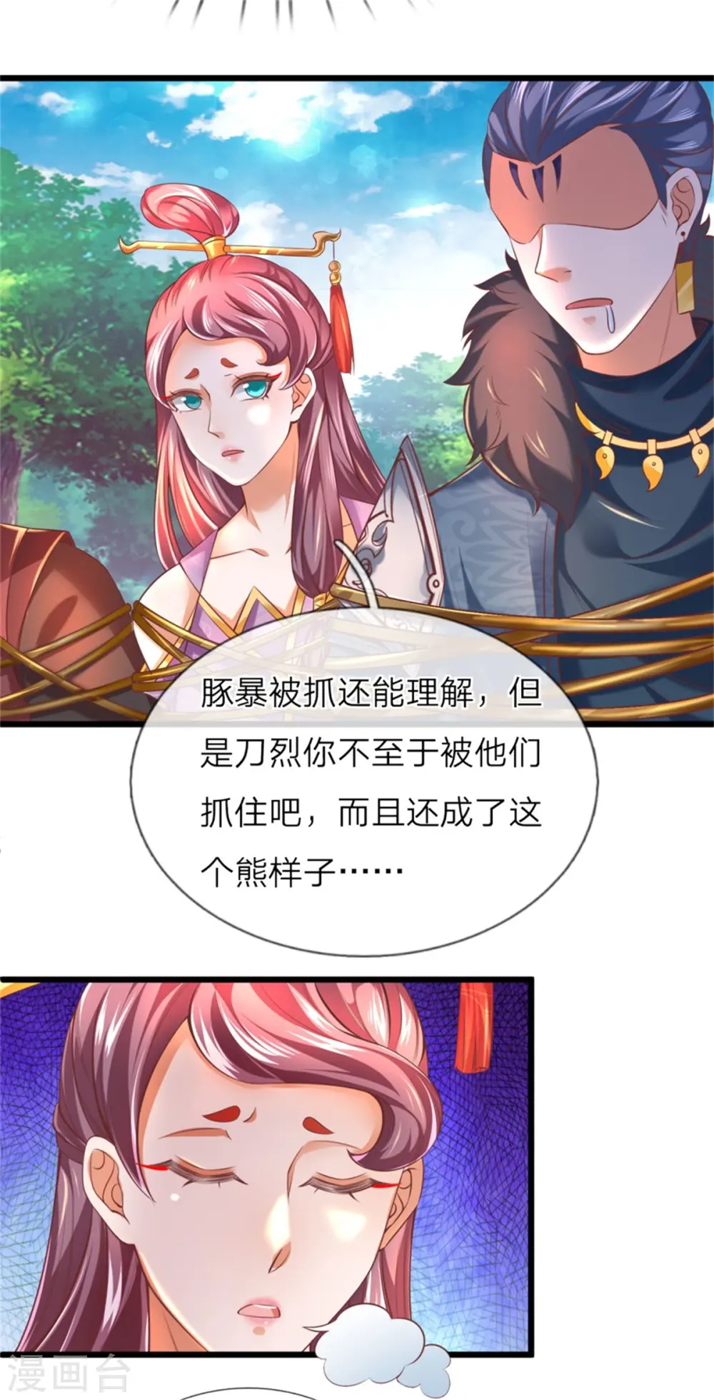 第320话 丹田邪种，邪君所害 第6页