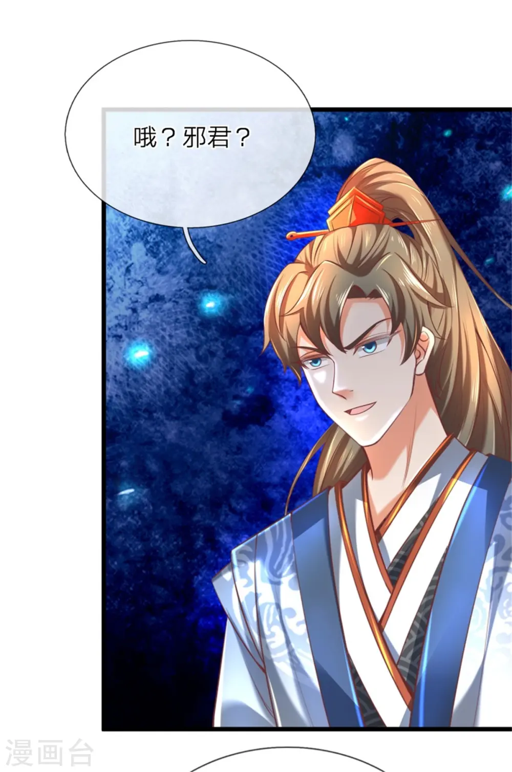 第320话 丹田邪种，邪君所害 第12页