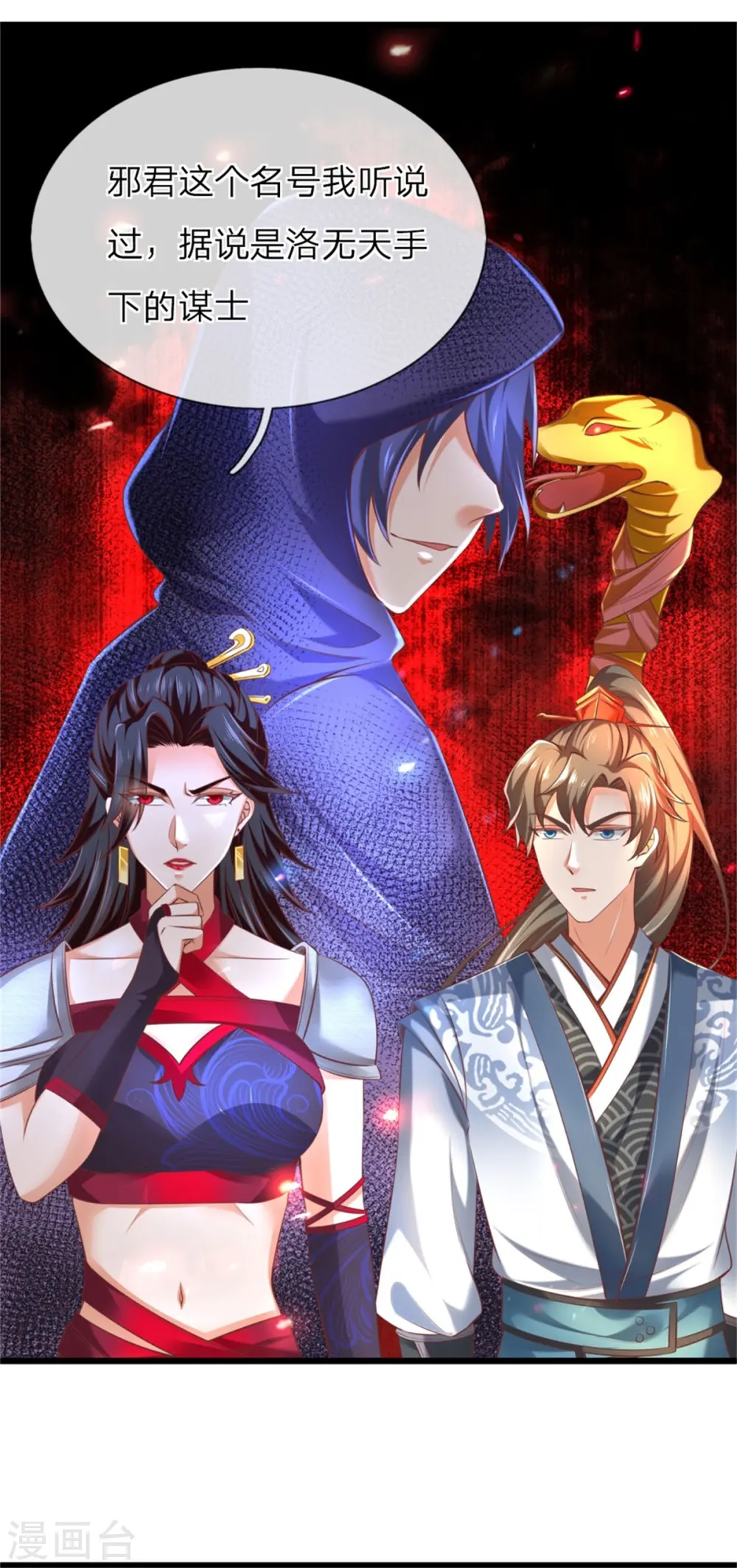 第320话 丹田邪种，邪君所害 第14页