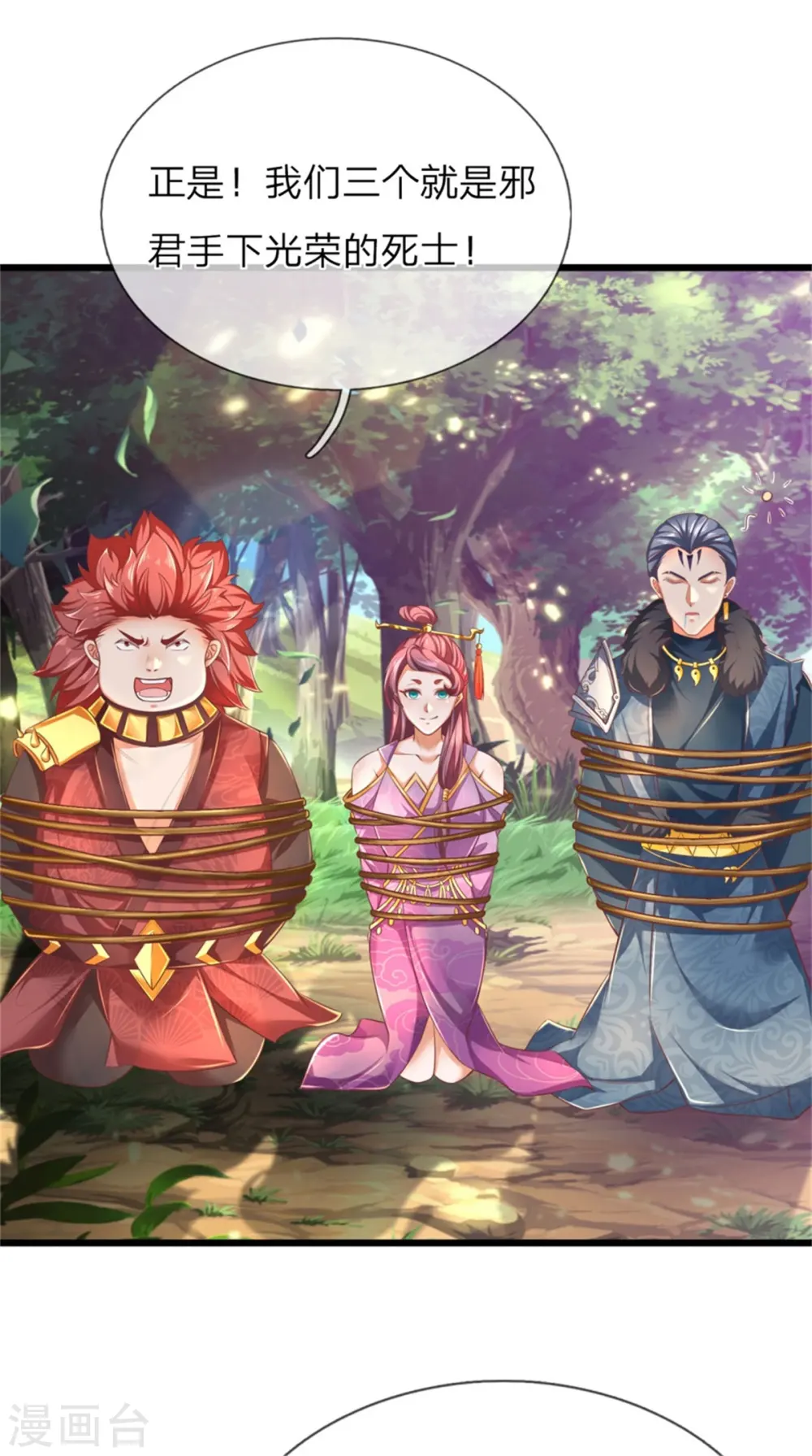 第320话 丹田邪种，邪君所害 第18页