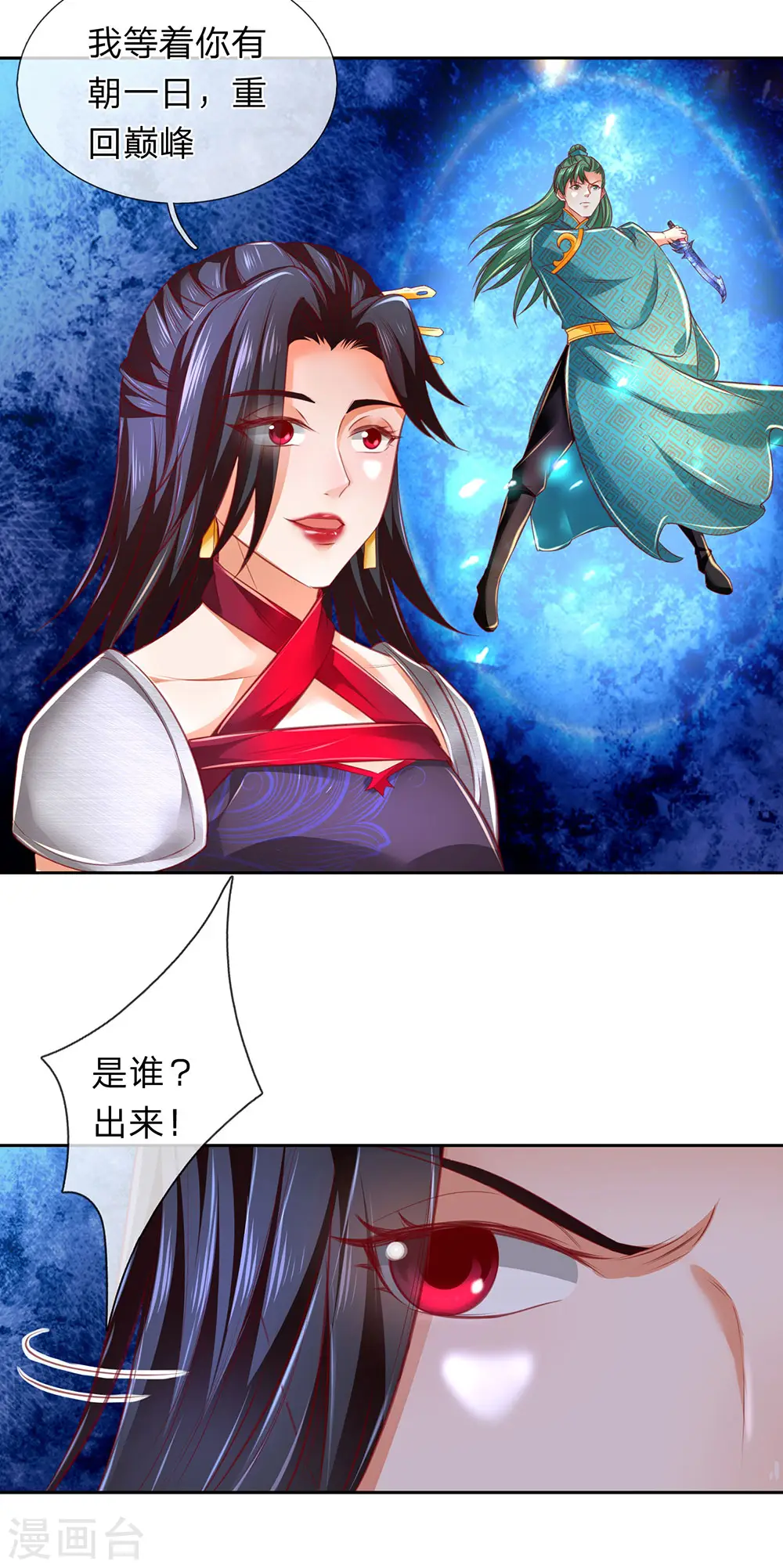 第316话 有朝一日，重回巅峰 第17页