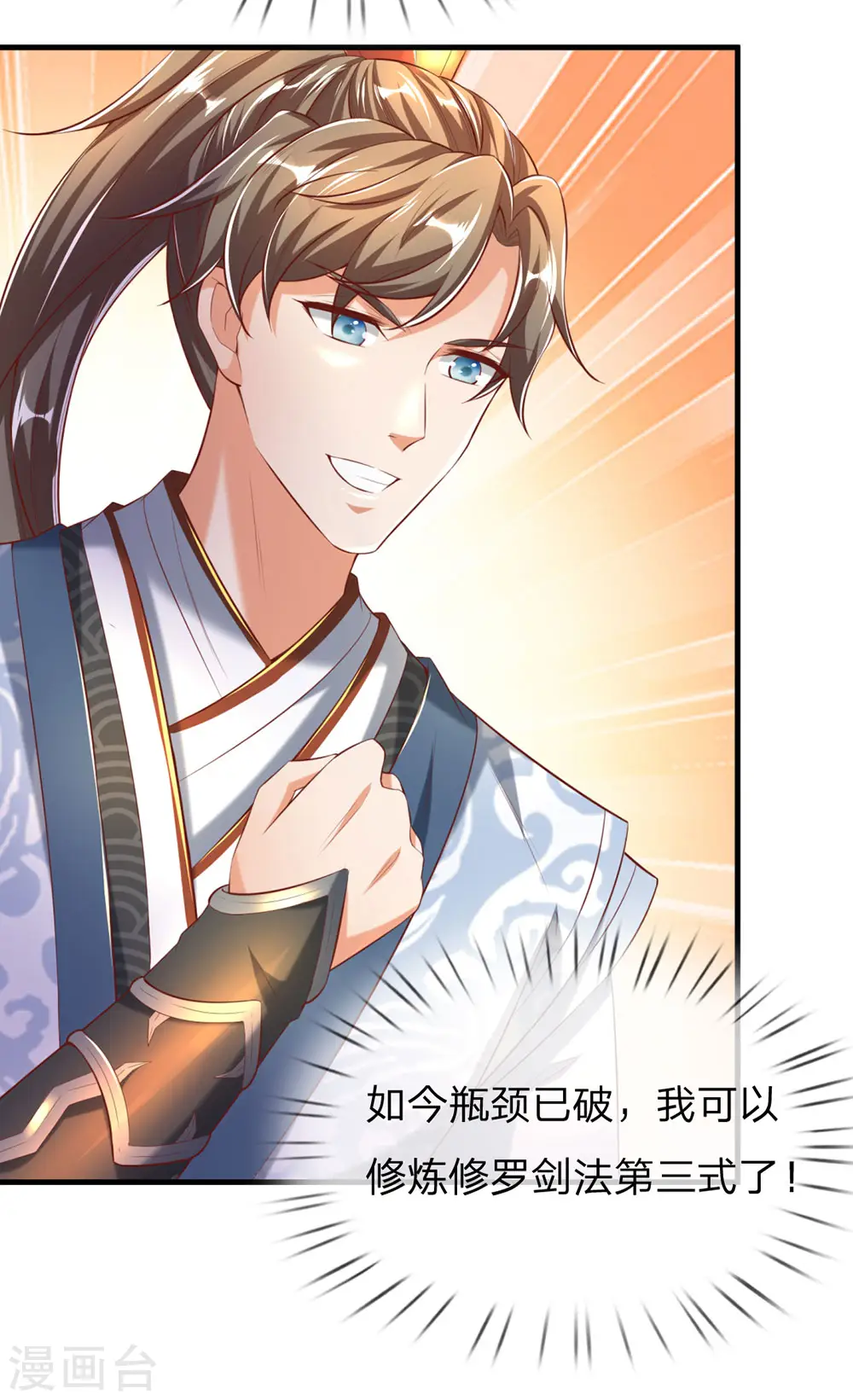 第315话 寻找弱点，一剑杀敌 第15页