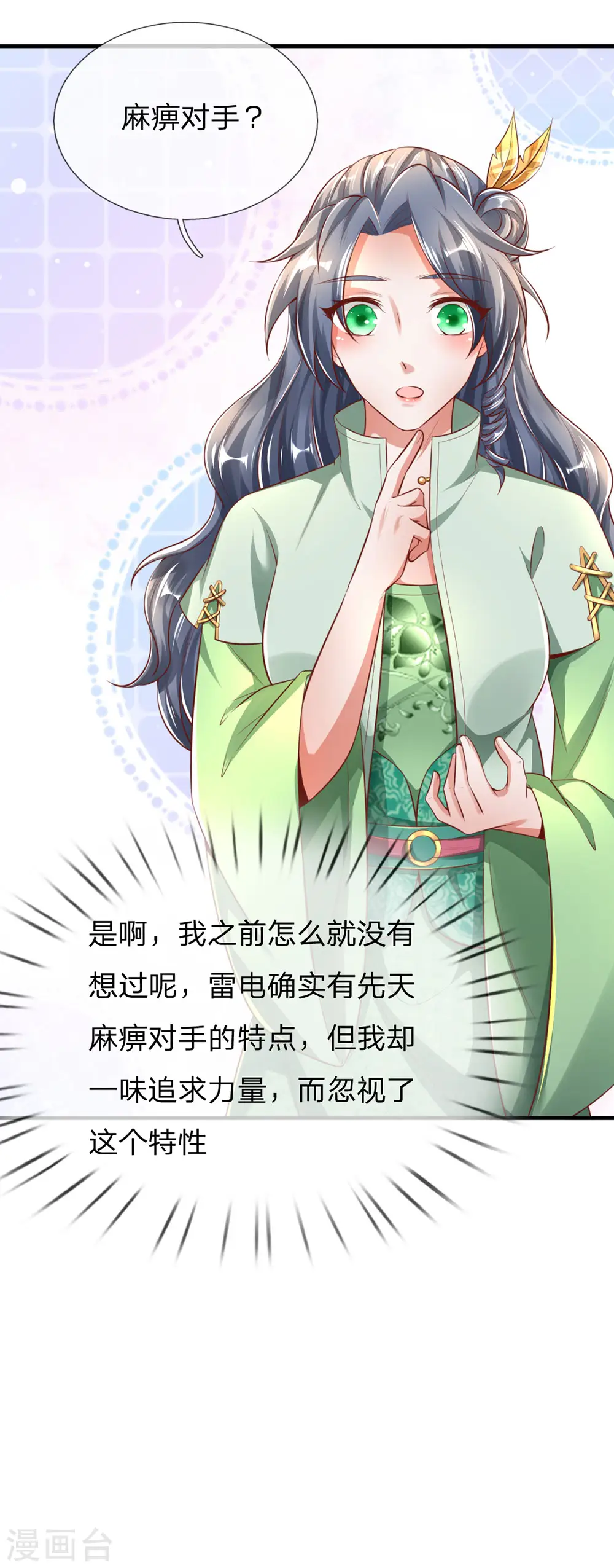 第315话 寻找弱点，一剑杀敌 第23页