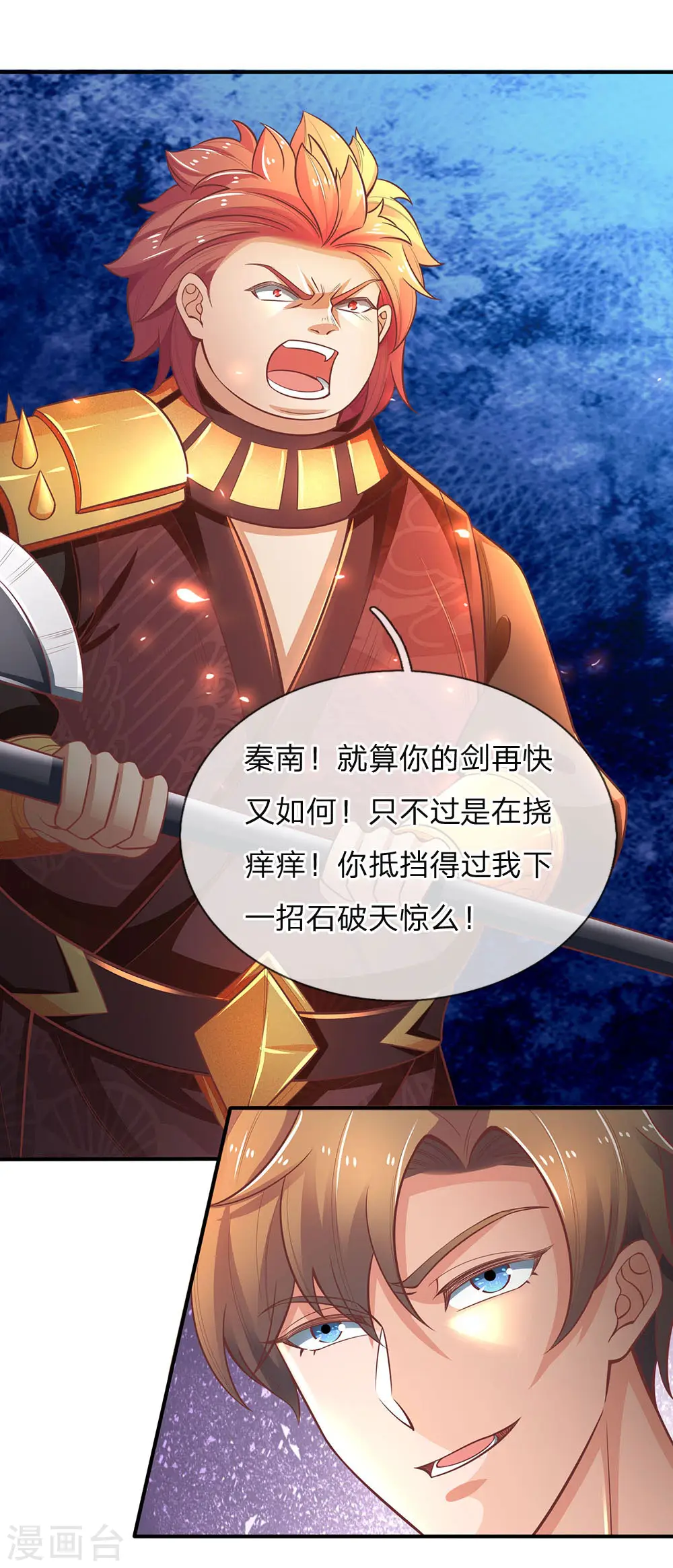 第311话 武场主人，亲自颁奖 第2页